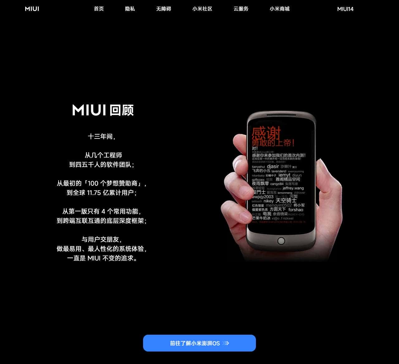 MIUI 14 锐意新生