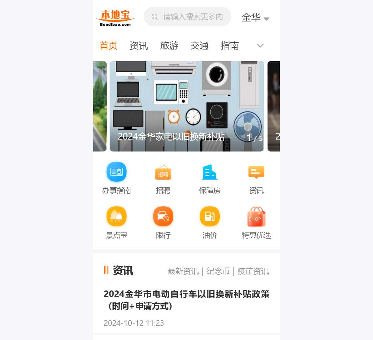 金华本地宝-爱上本地宝，生活会更好
