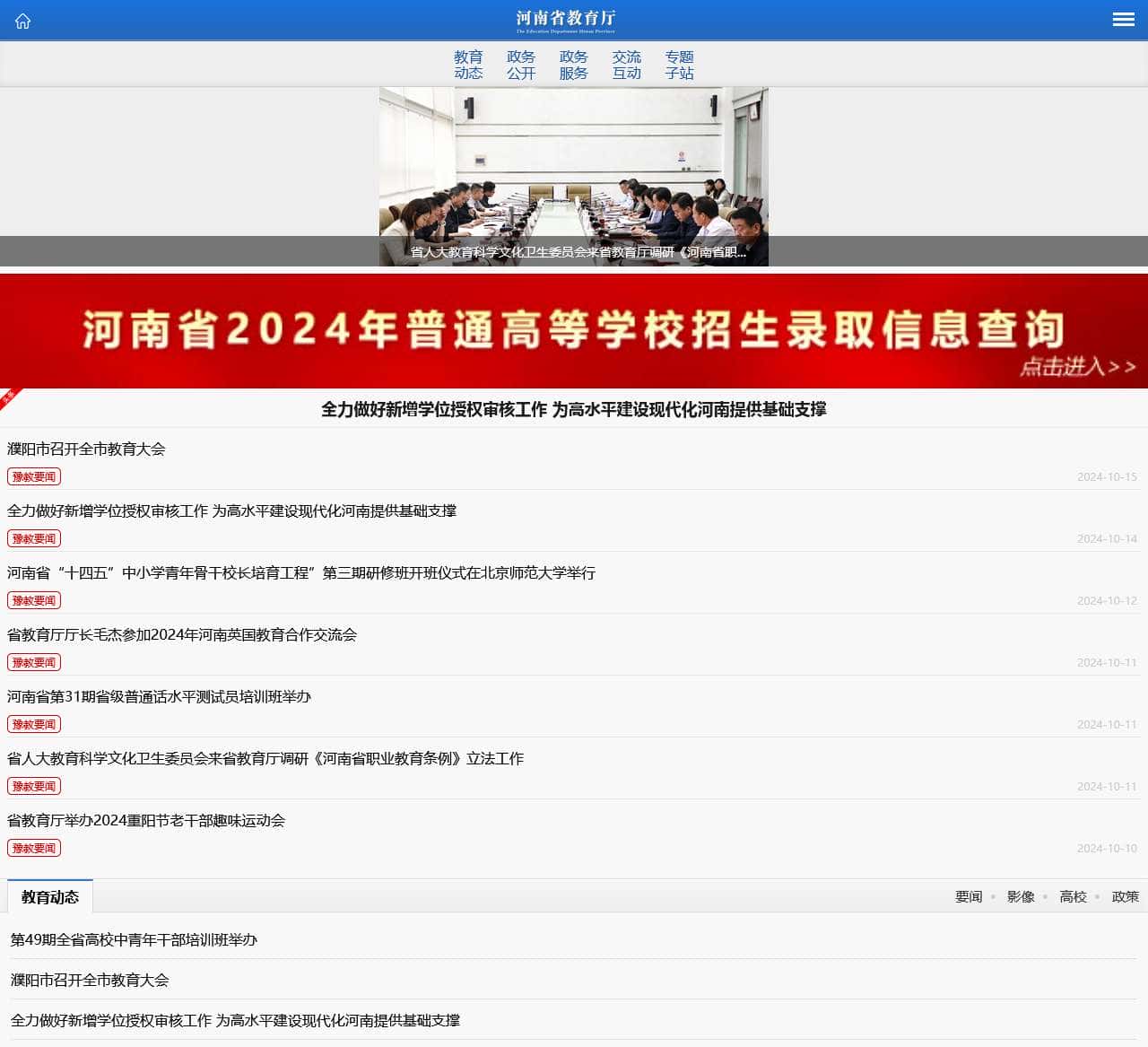 河南省教育厅手机版