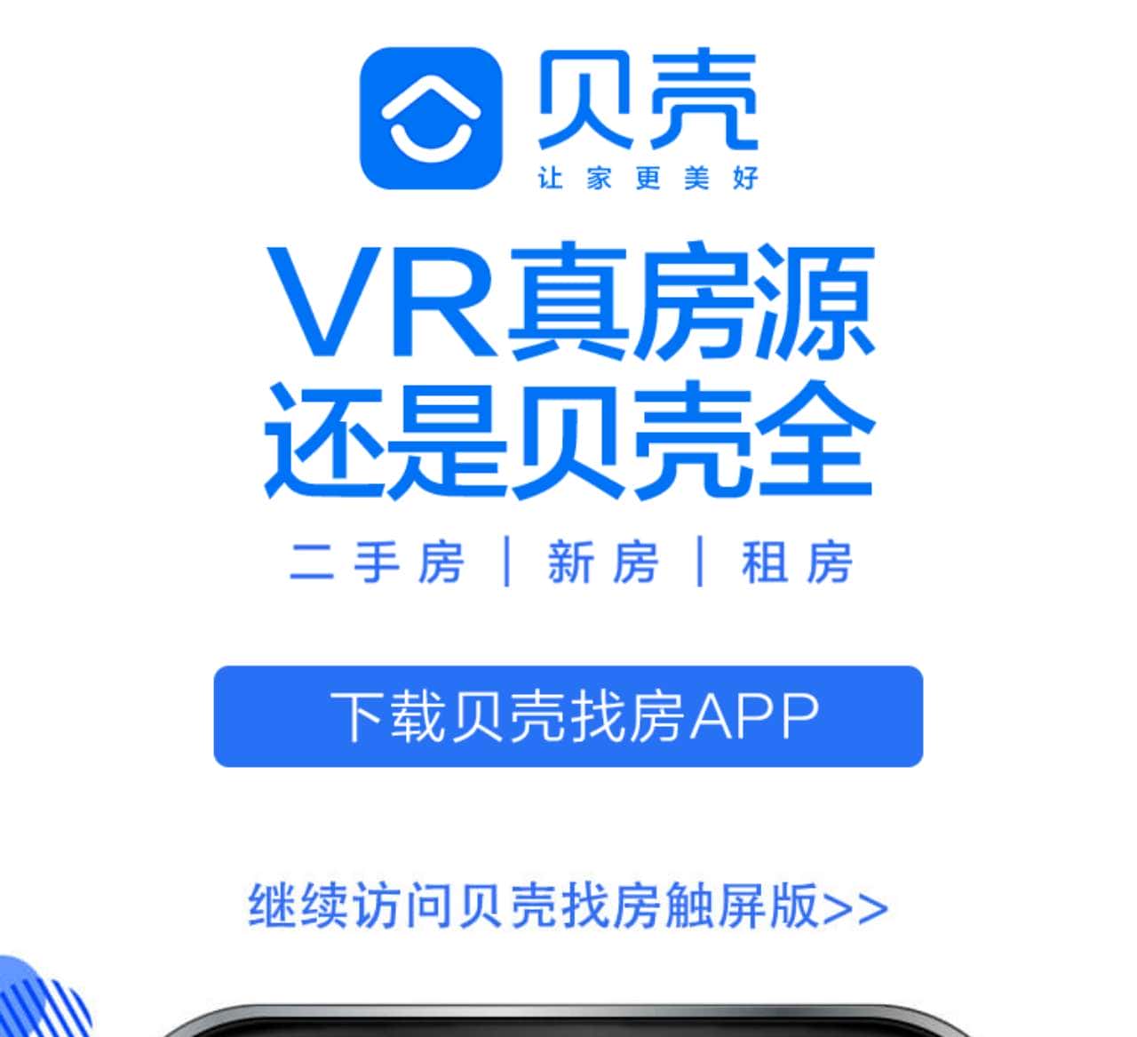 北京房产网_北京二手房|租房|新房|房地产信息网【北京贝壳】