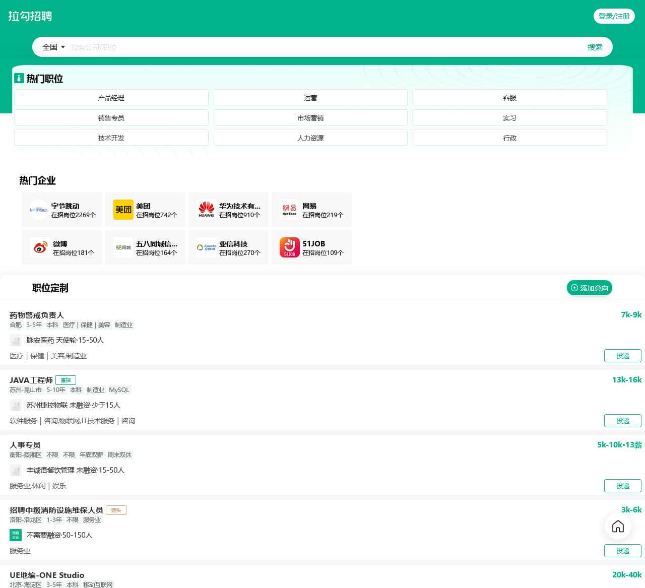 互联网求职招聘找工作