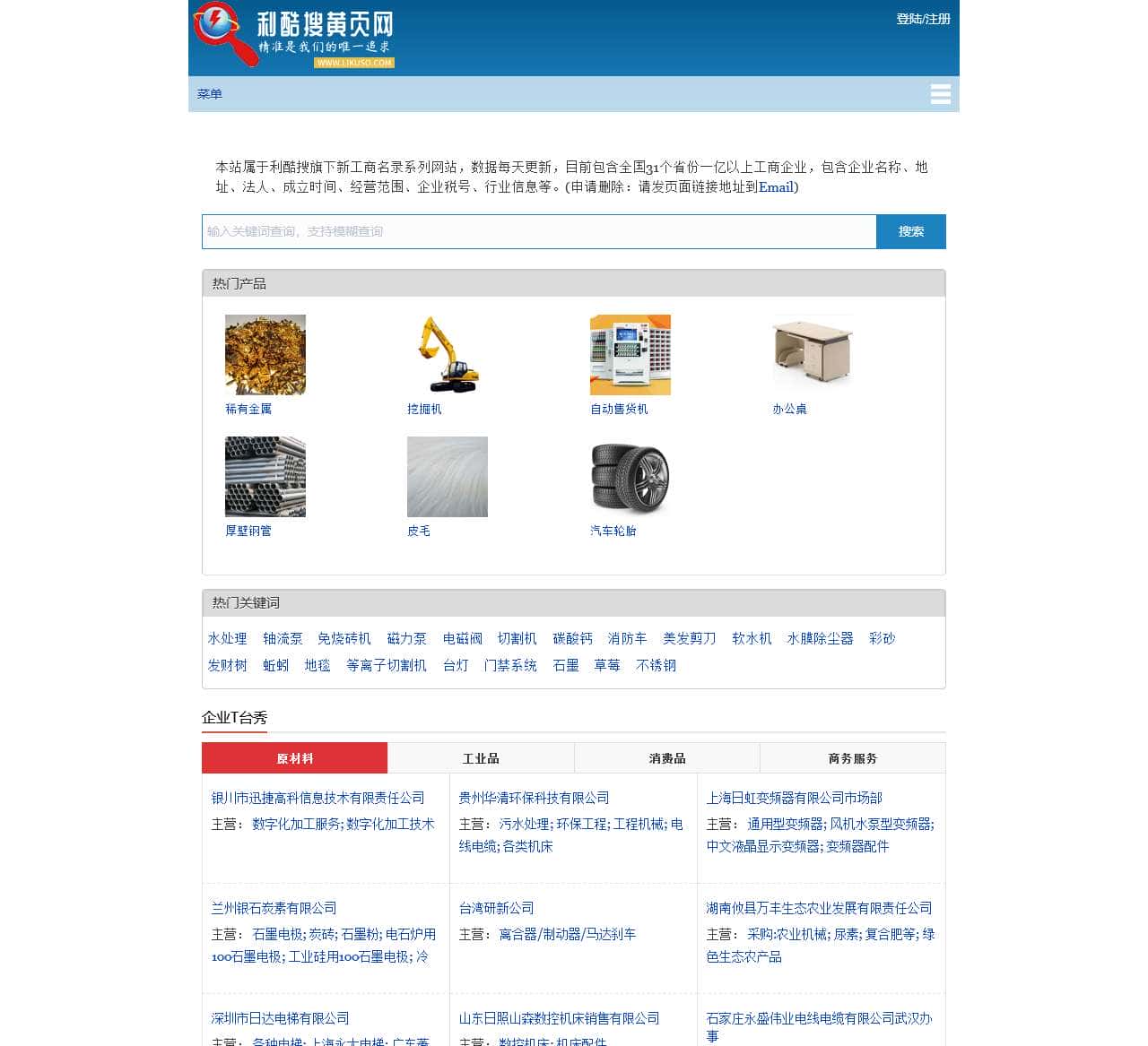 利酷搜黄页网
