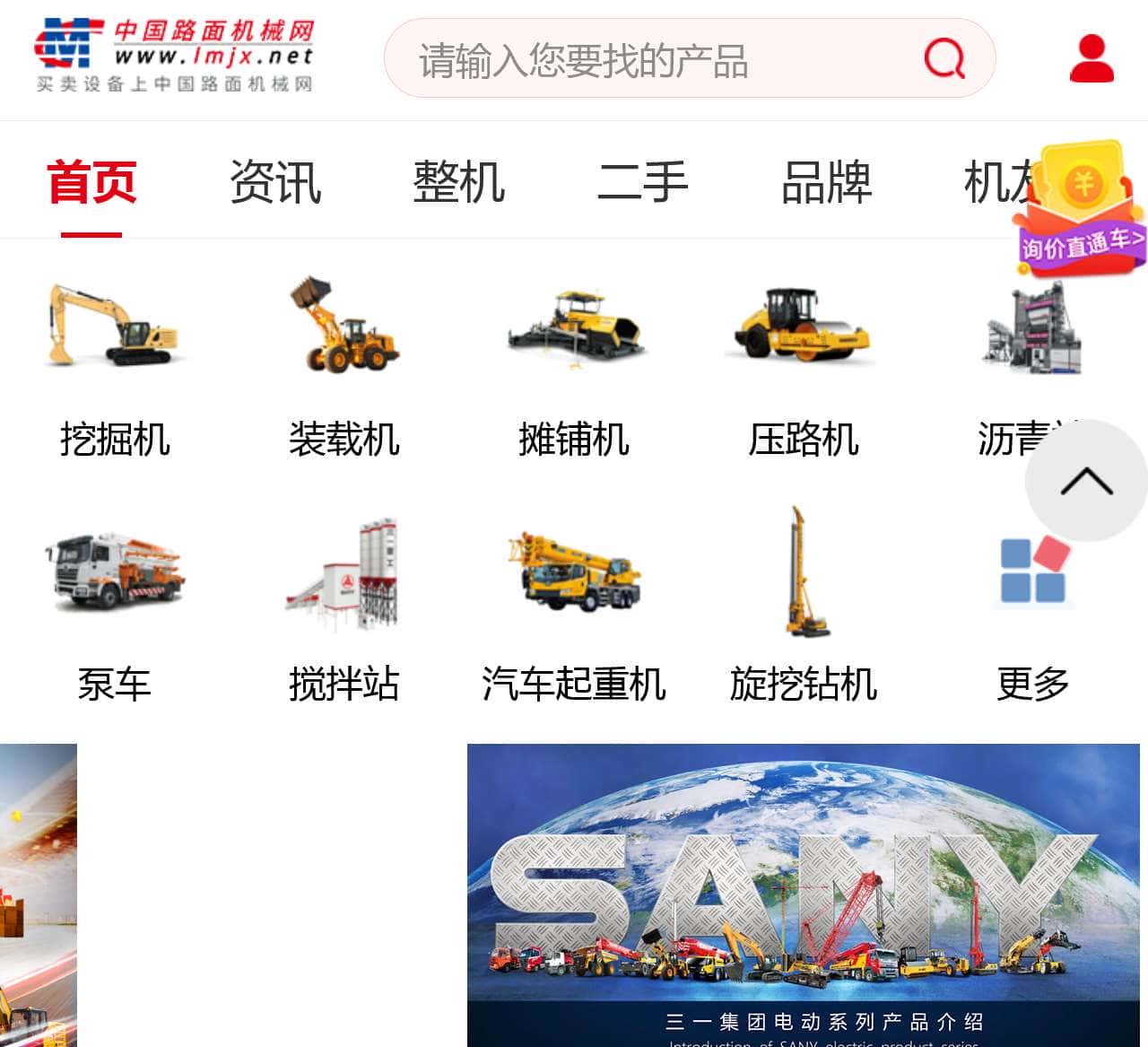 中国路面机械网手机门户