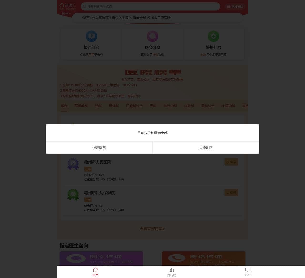 手机名医汇:网上预约挂号、医院就医挂号服务平台