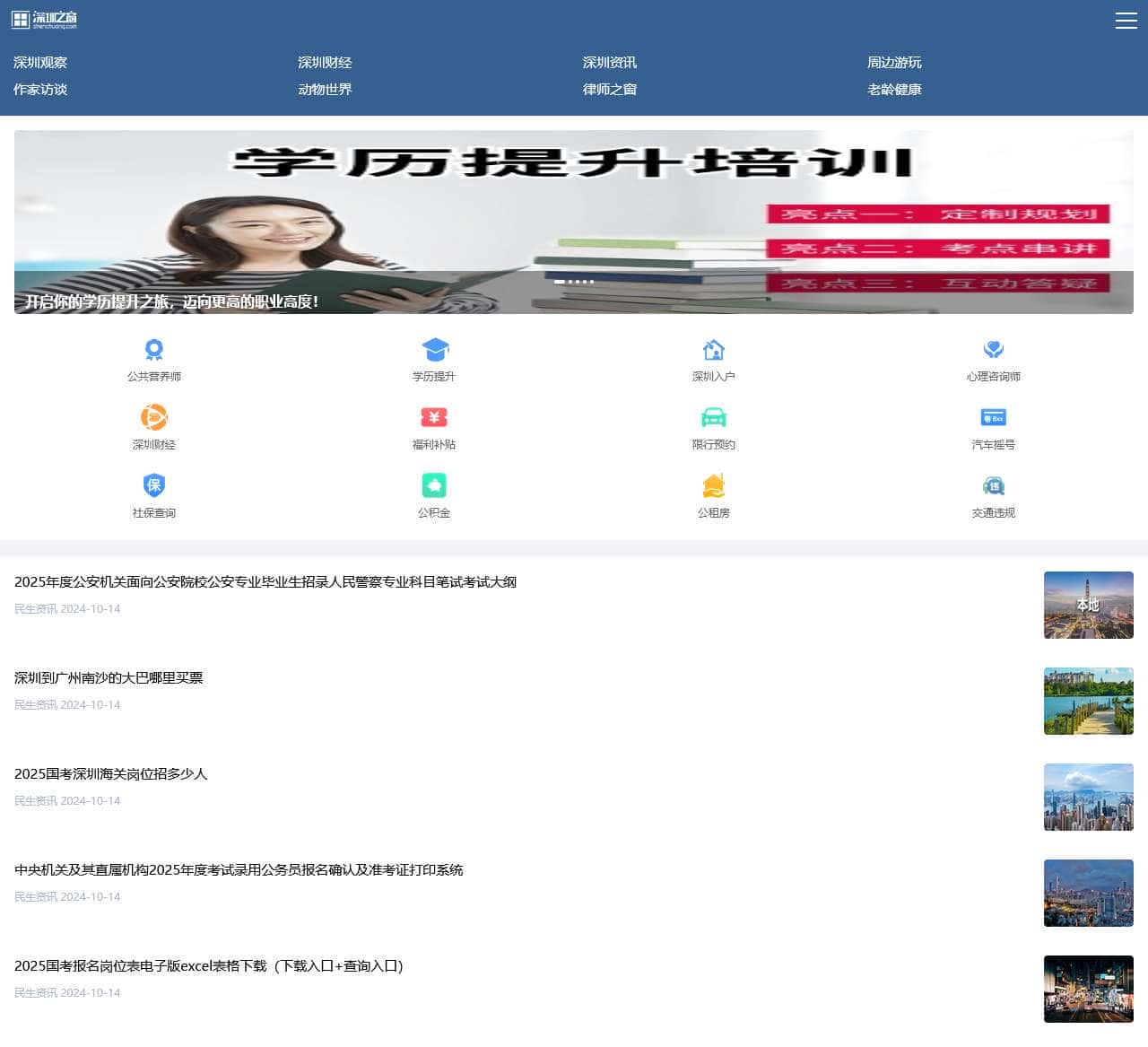深圳之窗-洞见城市万象，共享美好生活