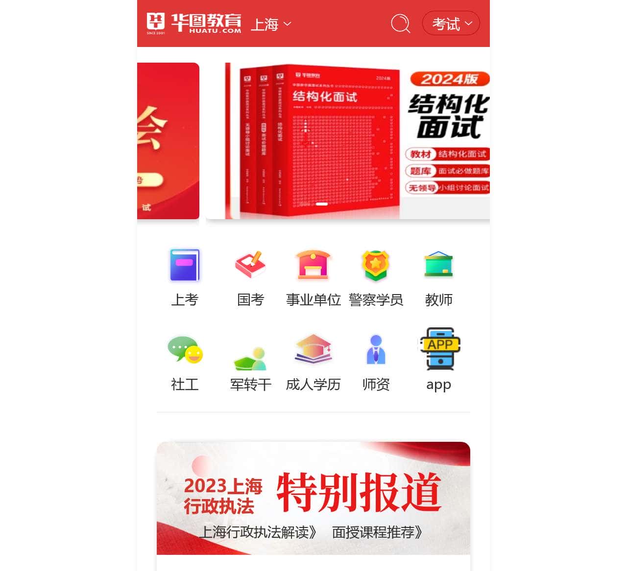 上海公务员招聘