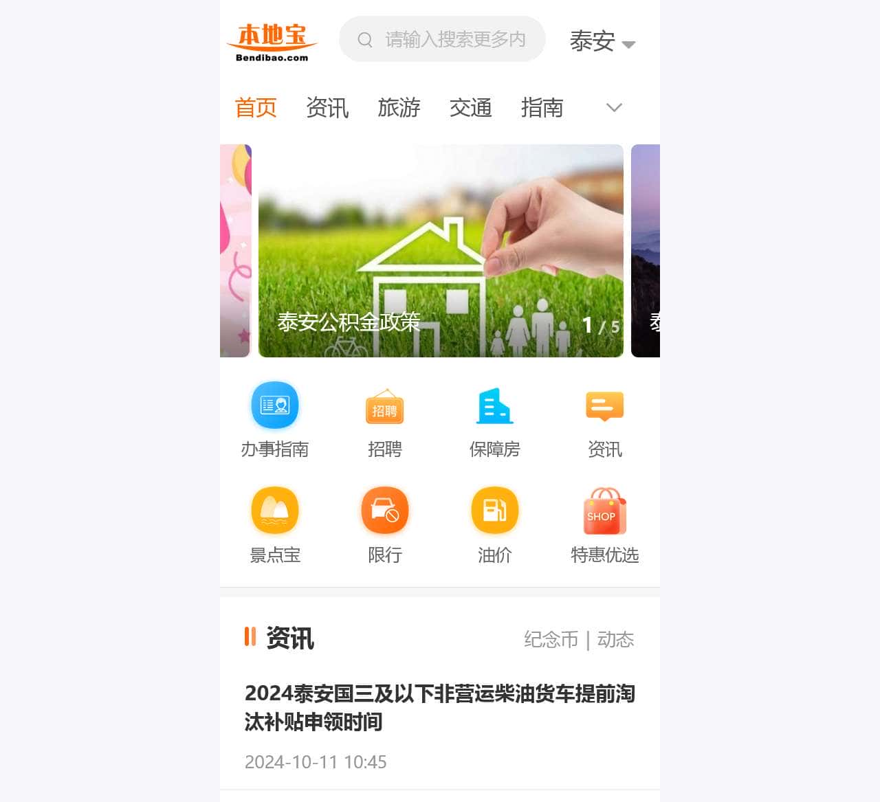 泰安本地宝-爱上本地宝，生活会更好