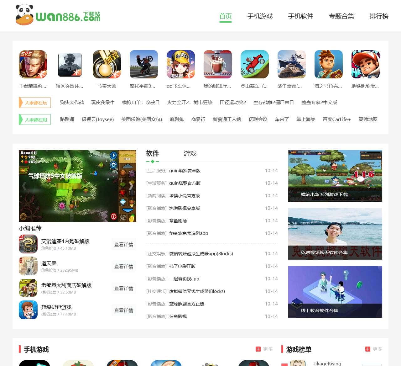 热门手机游戏下载