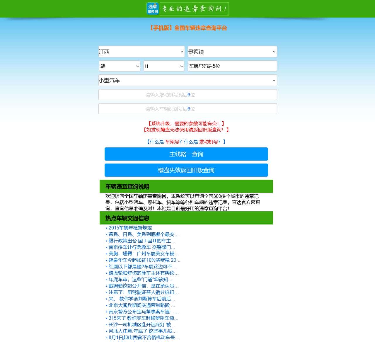 【手机版】车辆违章查询