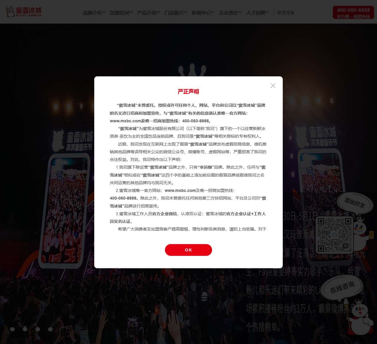 蜜雪冰城—since1997 冰淇淋与茶连锁品牌