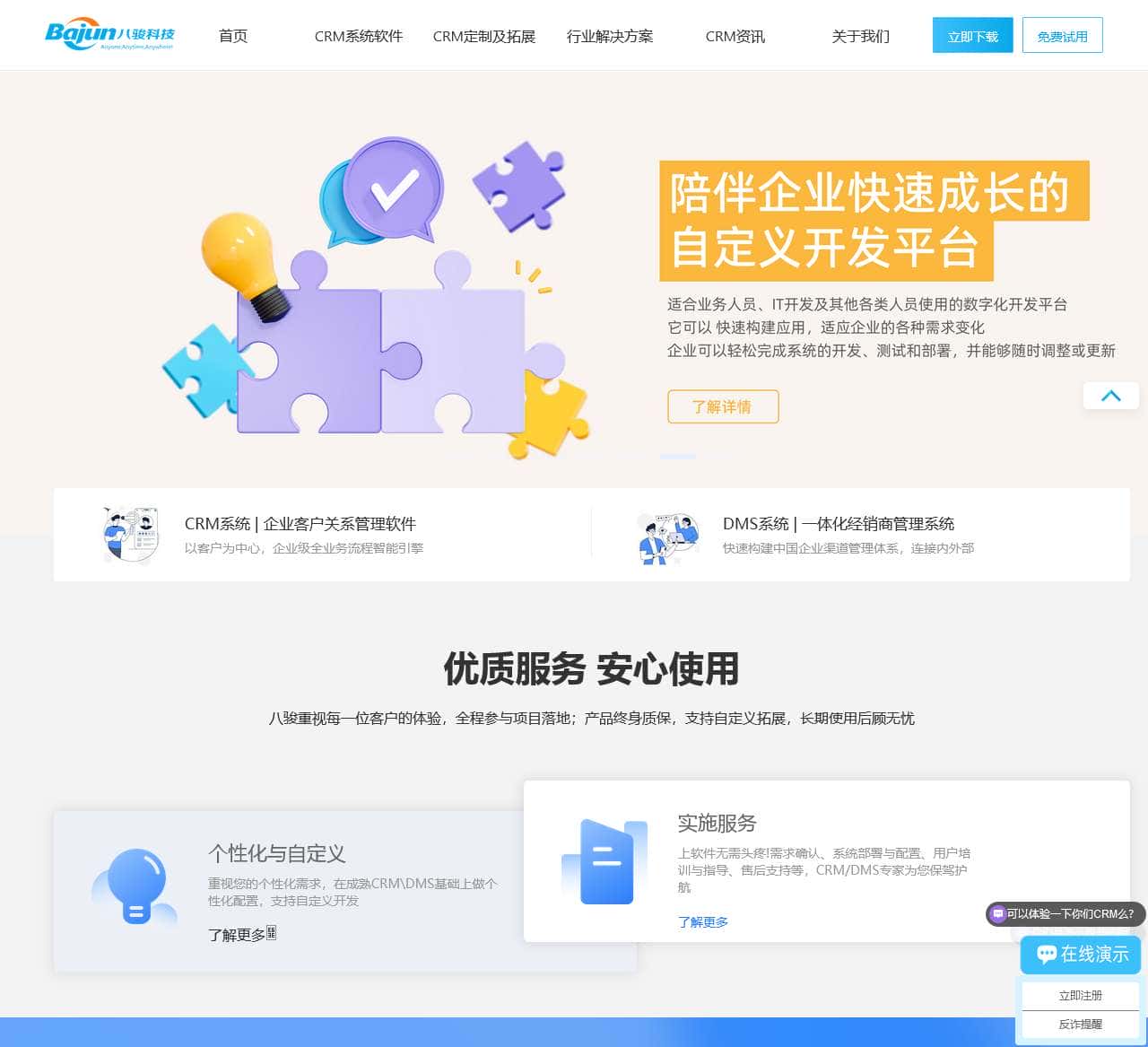 CRM系统软件–在线CRM客户管理软件–企业级经销商管理系统–CRM–DMS本地部署