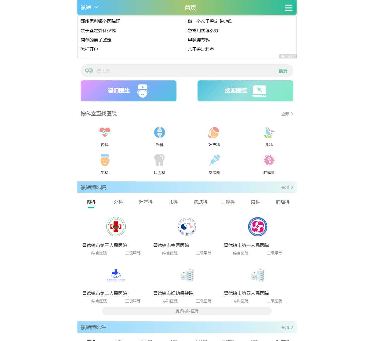 医院大全|医院查询_99健康网