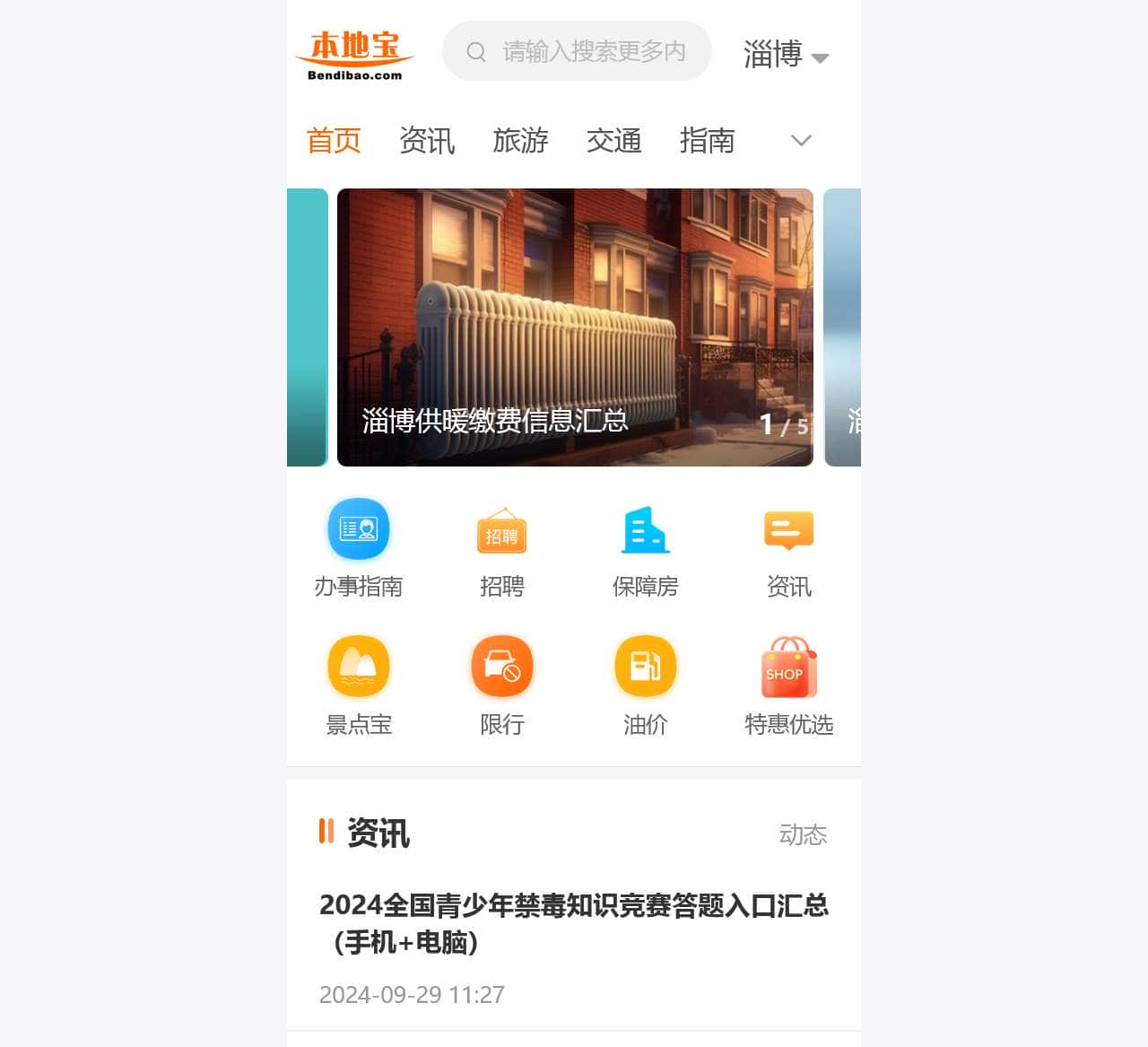 淄博本地宝-爱上本地宝，生活会更好