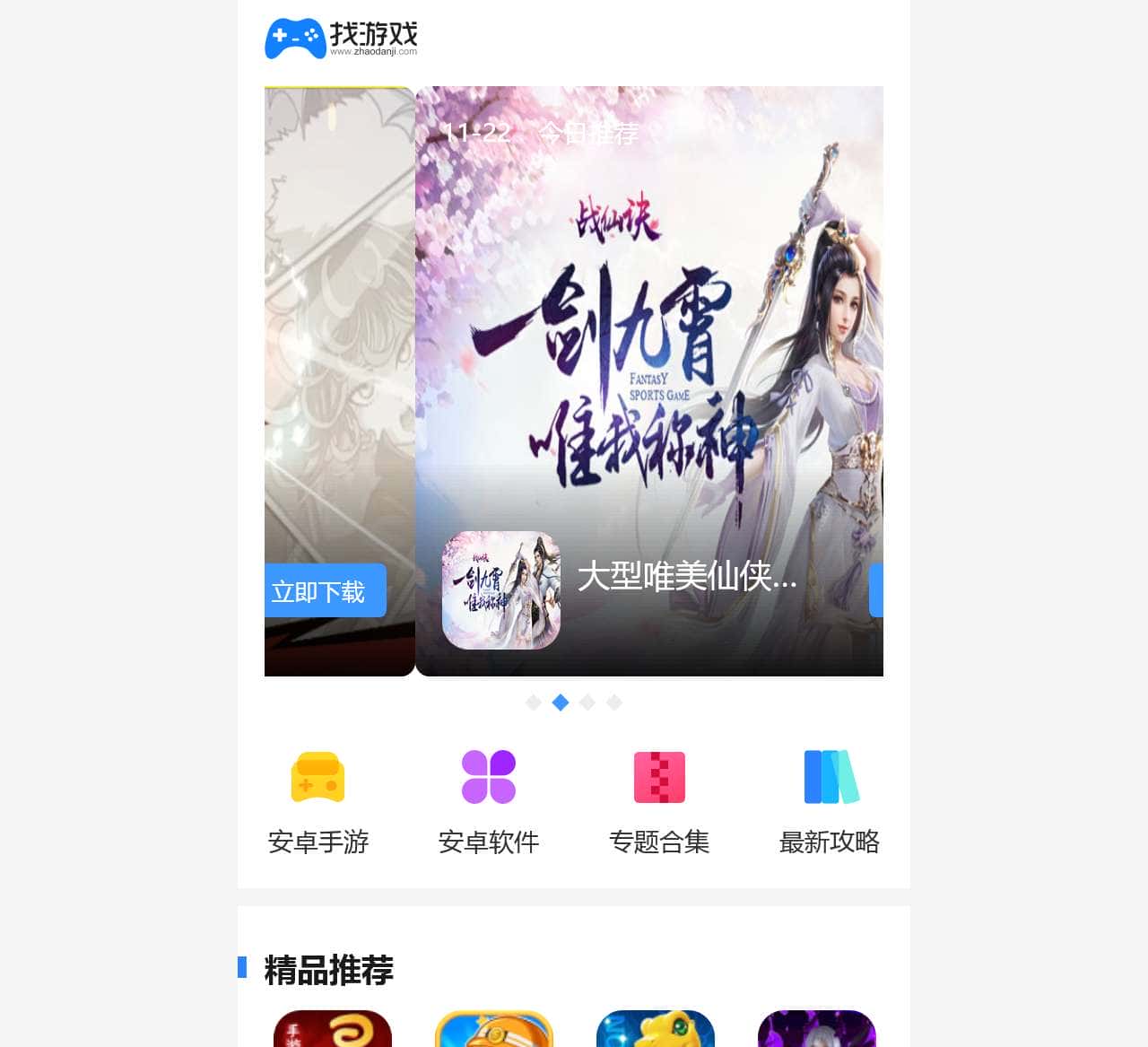 找游戏手游网_手机游戏下载_手机网游_手机应用下载