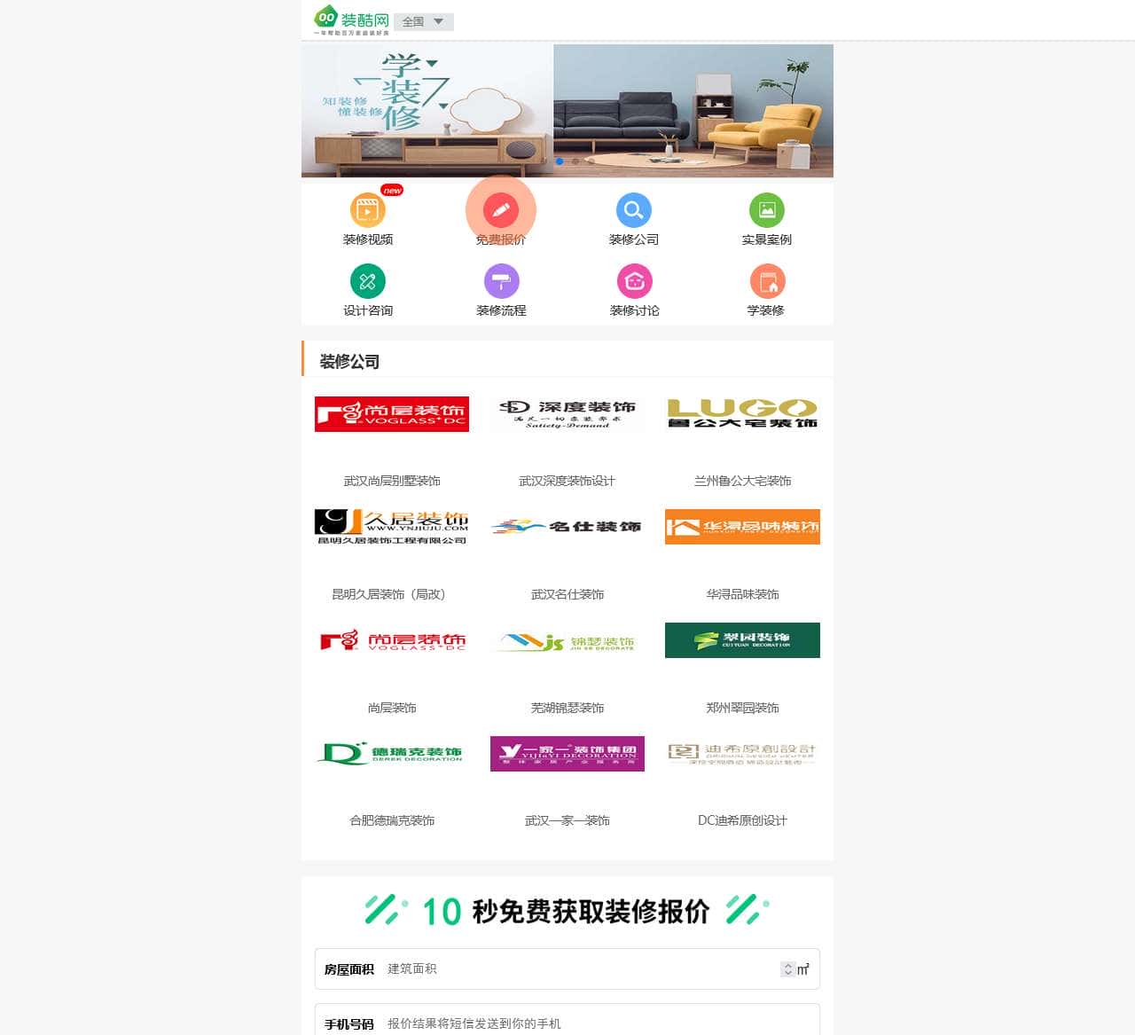 装饰装修【装酷网】—装修公司案例、评价大全—装酷网