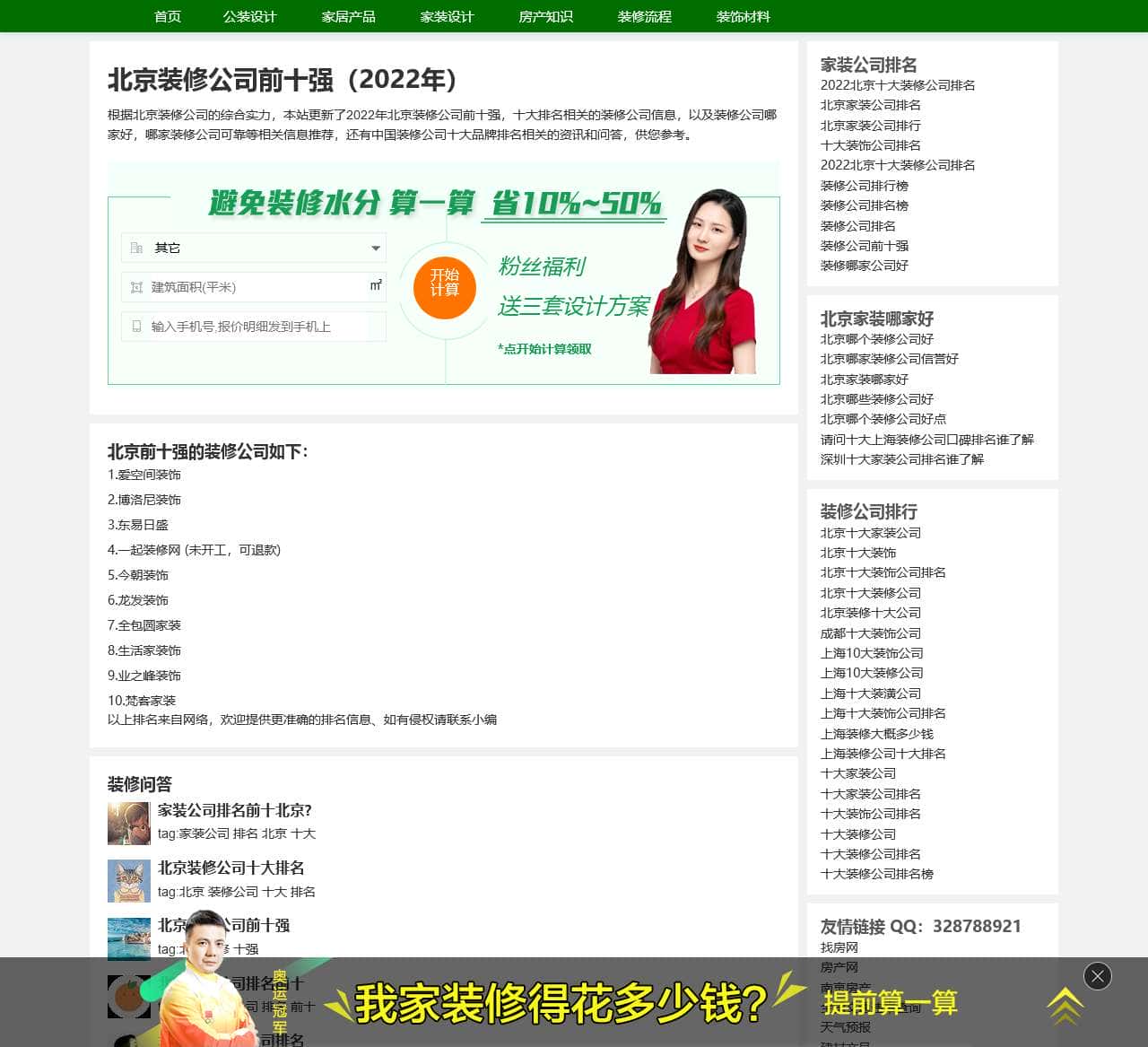 北京装修公司前十强