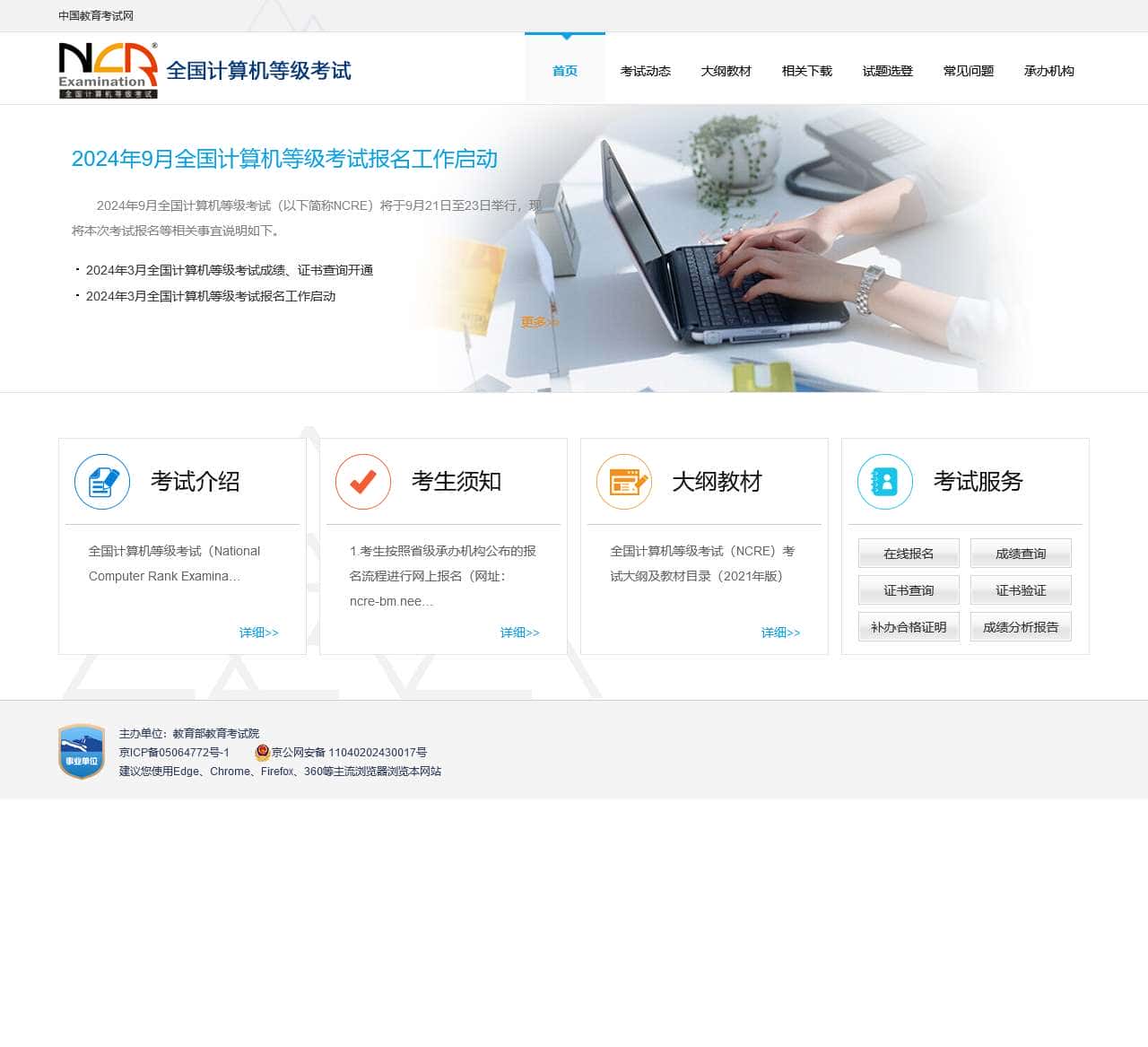 NCRE – 中国教育考试网