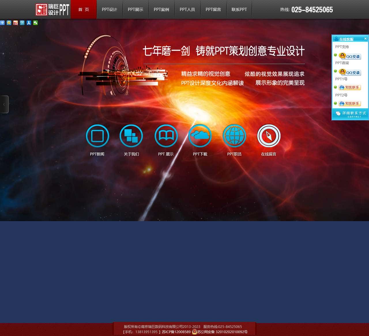 南京瑞巨PPT视觉设计瑞巨设计专注PPT视觉展示设计、幻灯片制作设计