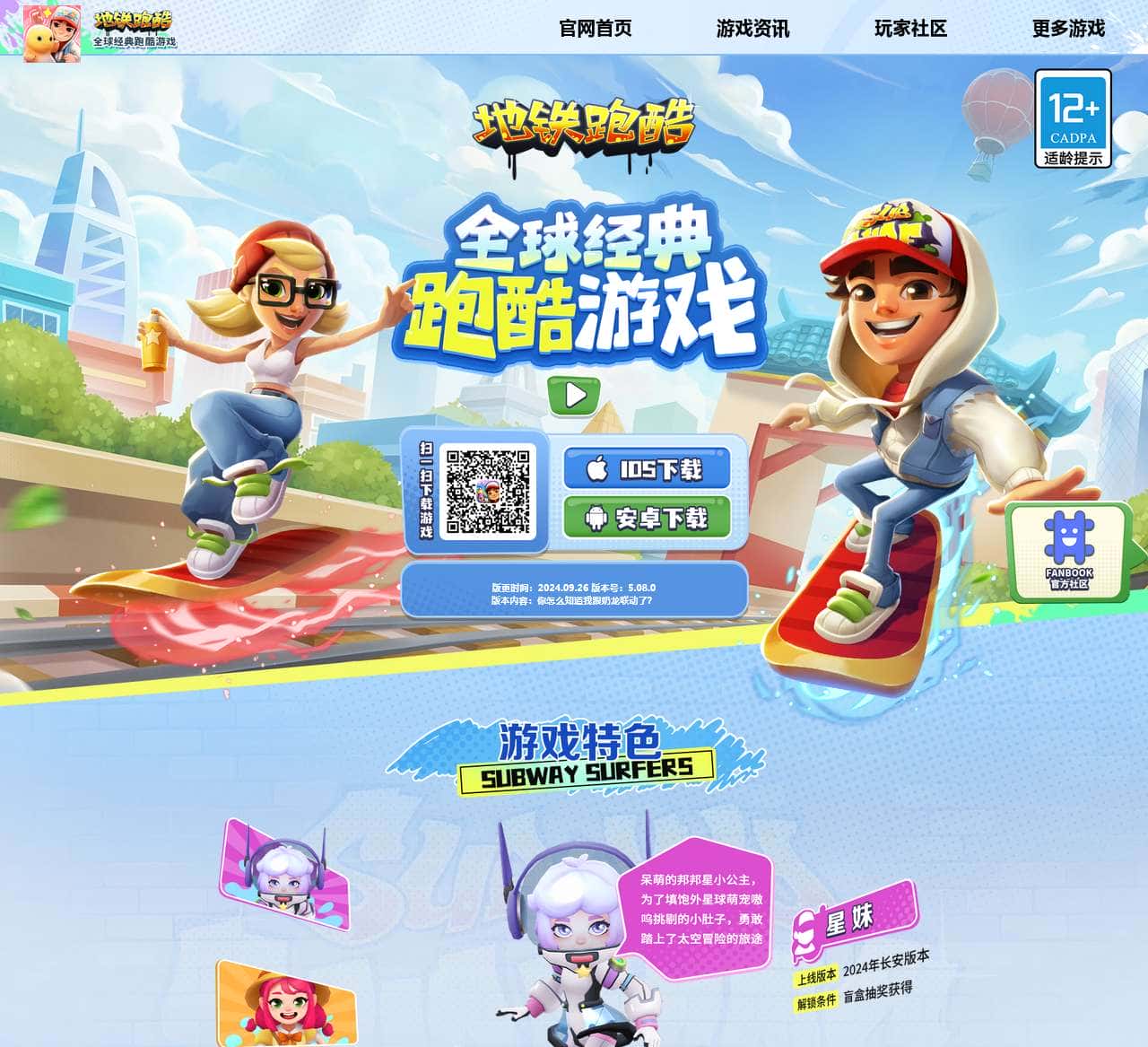 《地铁跑酷》官网