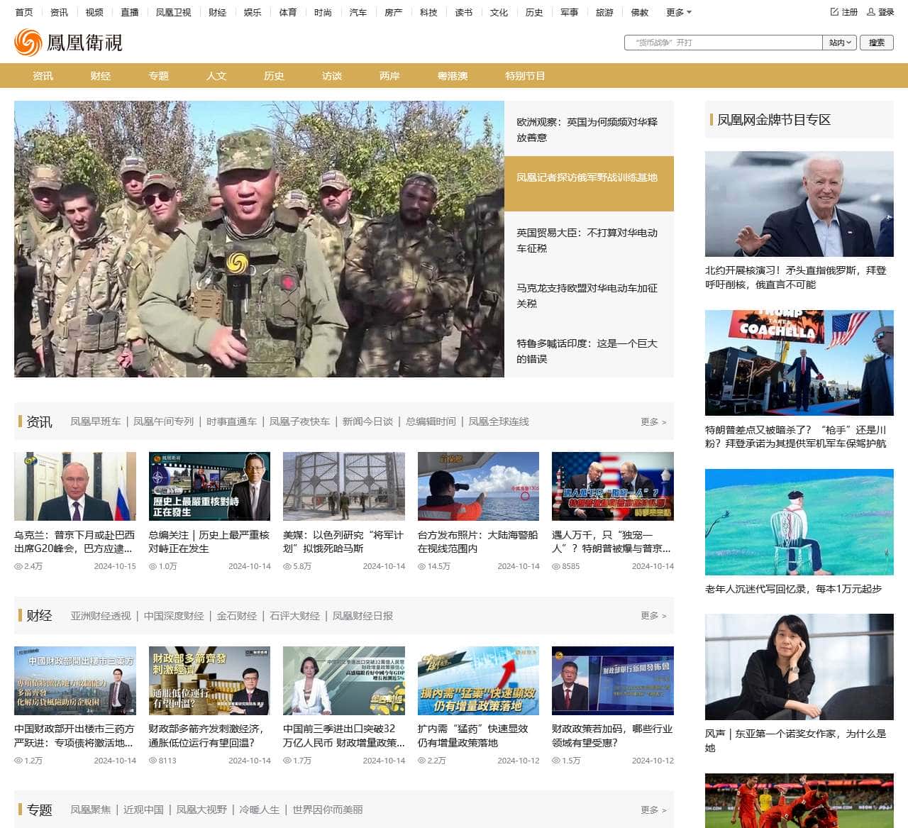 凤凰卫视首页