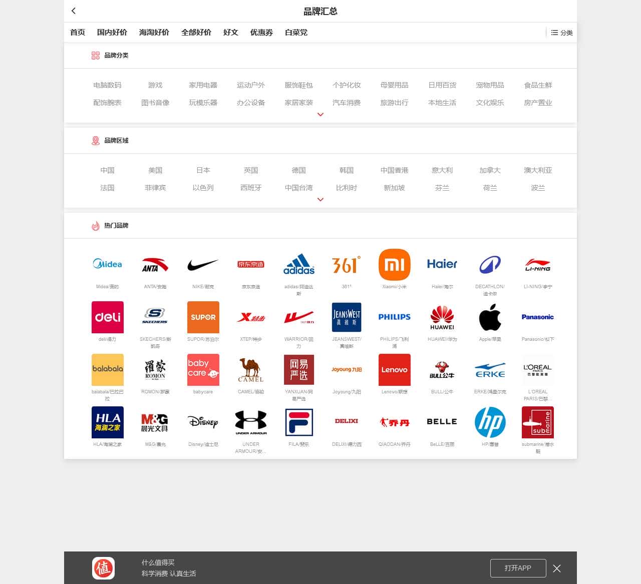 什么值得买_品牌专区 | 品牌排行榜_品牌大全