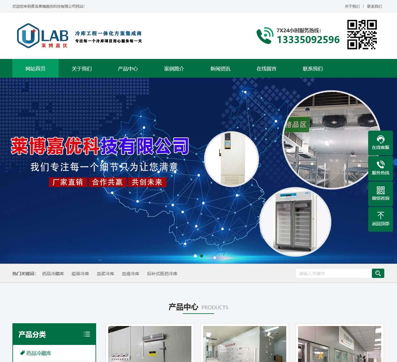 冷库–冷链–冰箱–自动化-青岛莱博嘉优科技有限公司