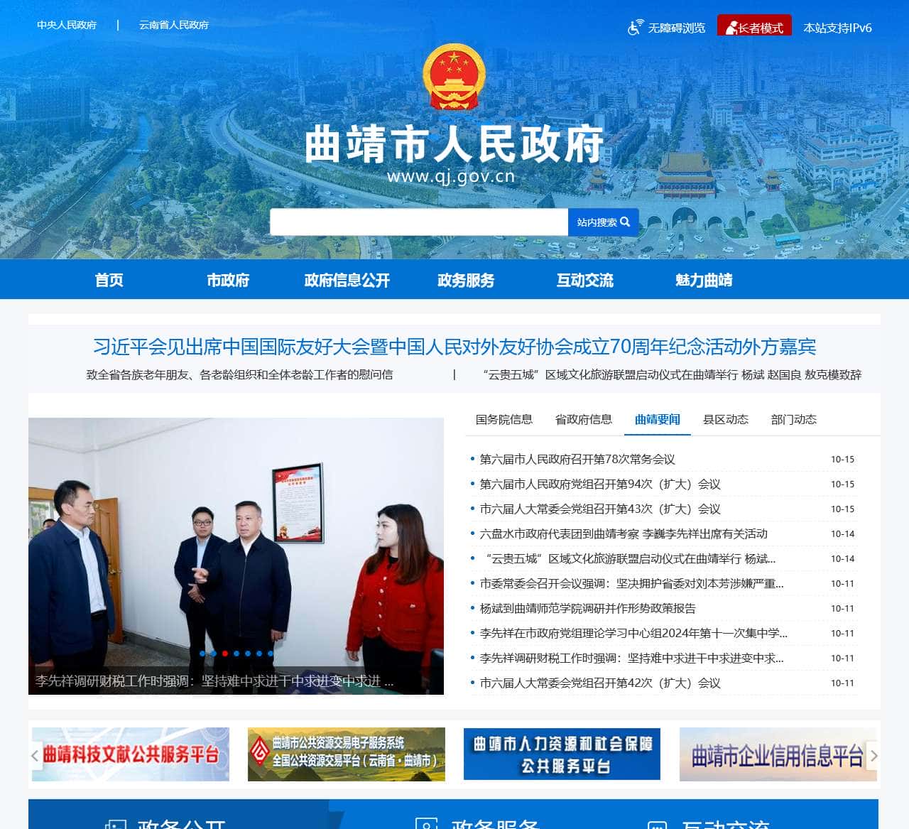 曲靖市人民政府门户网