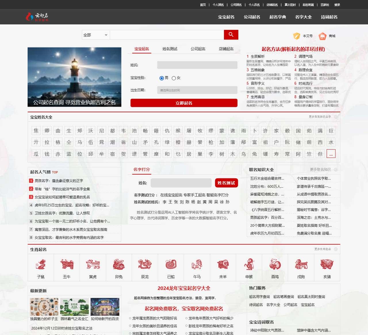 取名大全，在线男宝、女宝、公司免费取名大全-起名网