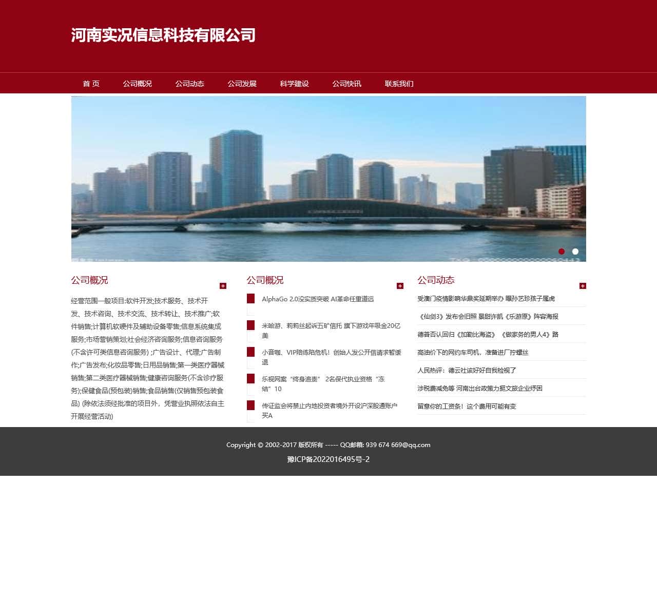 河南实况信息科技有限公司