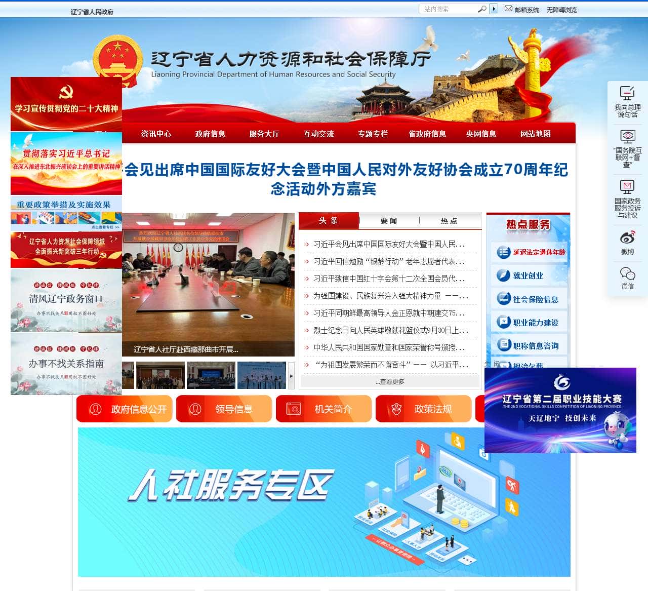 辽宁省人力资源和社会保障厅