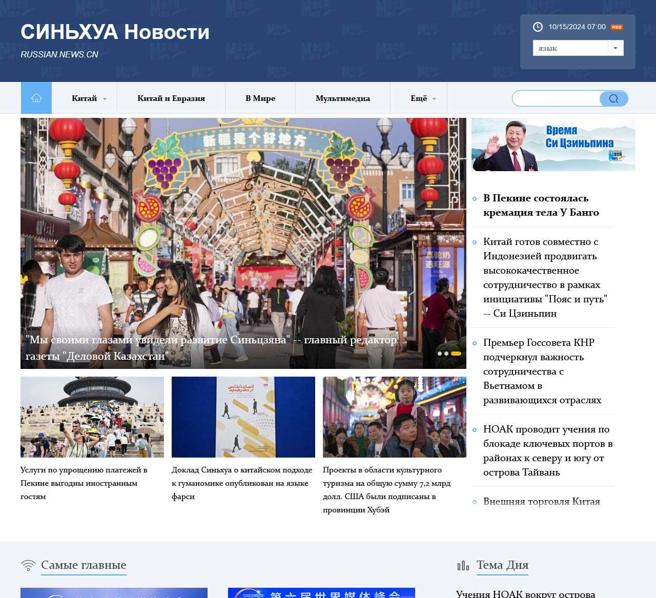 ИА Синьхуа – Китай,РФ и СНГ,В мире,Экономика,Фото и Видео_russian.news.cn