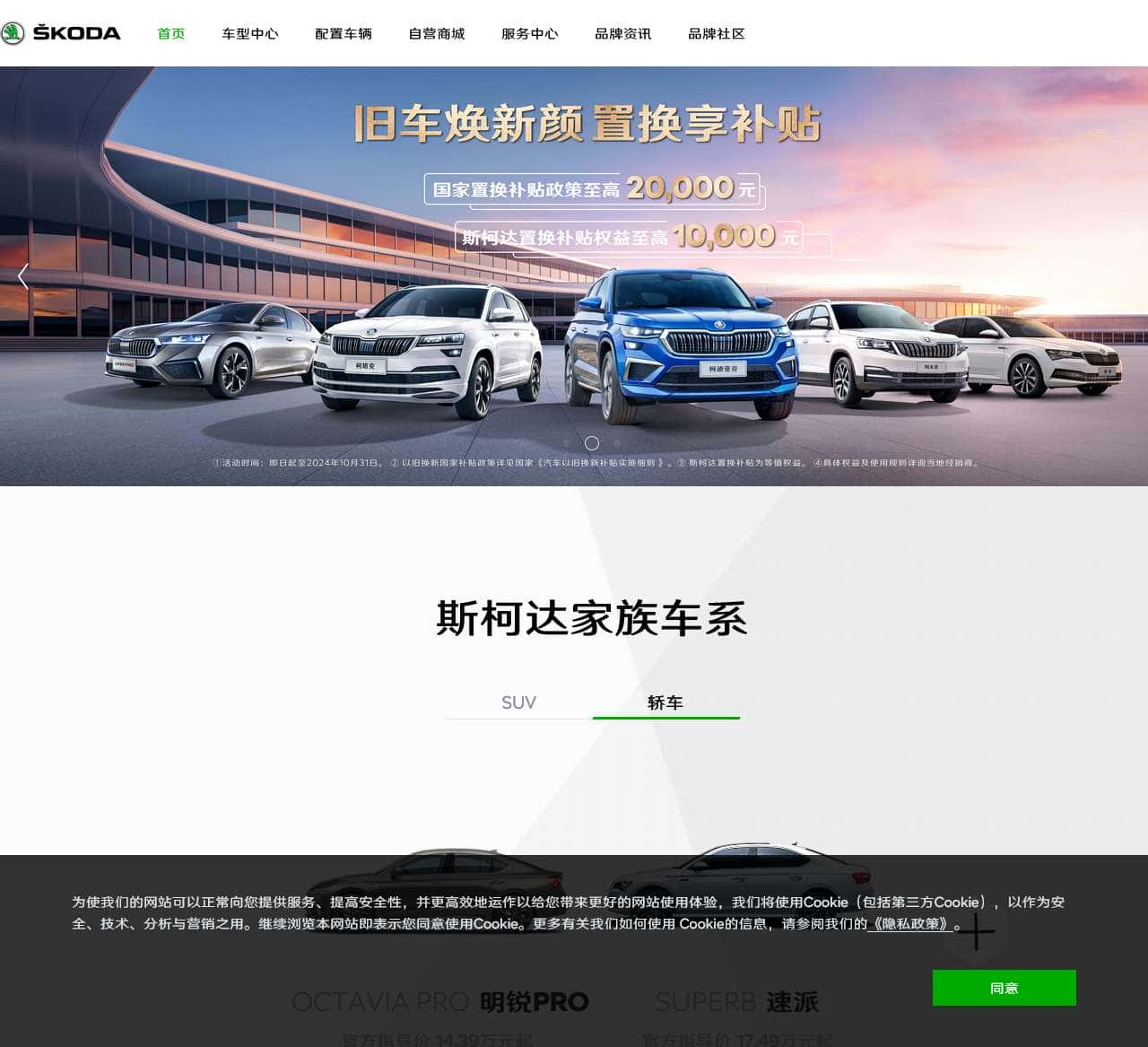 上汽大众斯柯达SKODA官网丨2024新款明锐PRO柯迪亚克柯米克GT