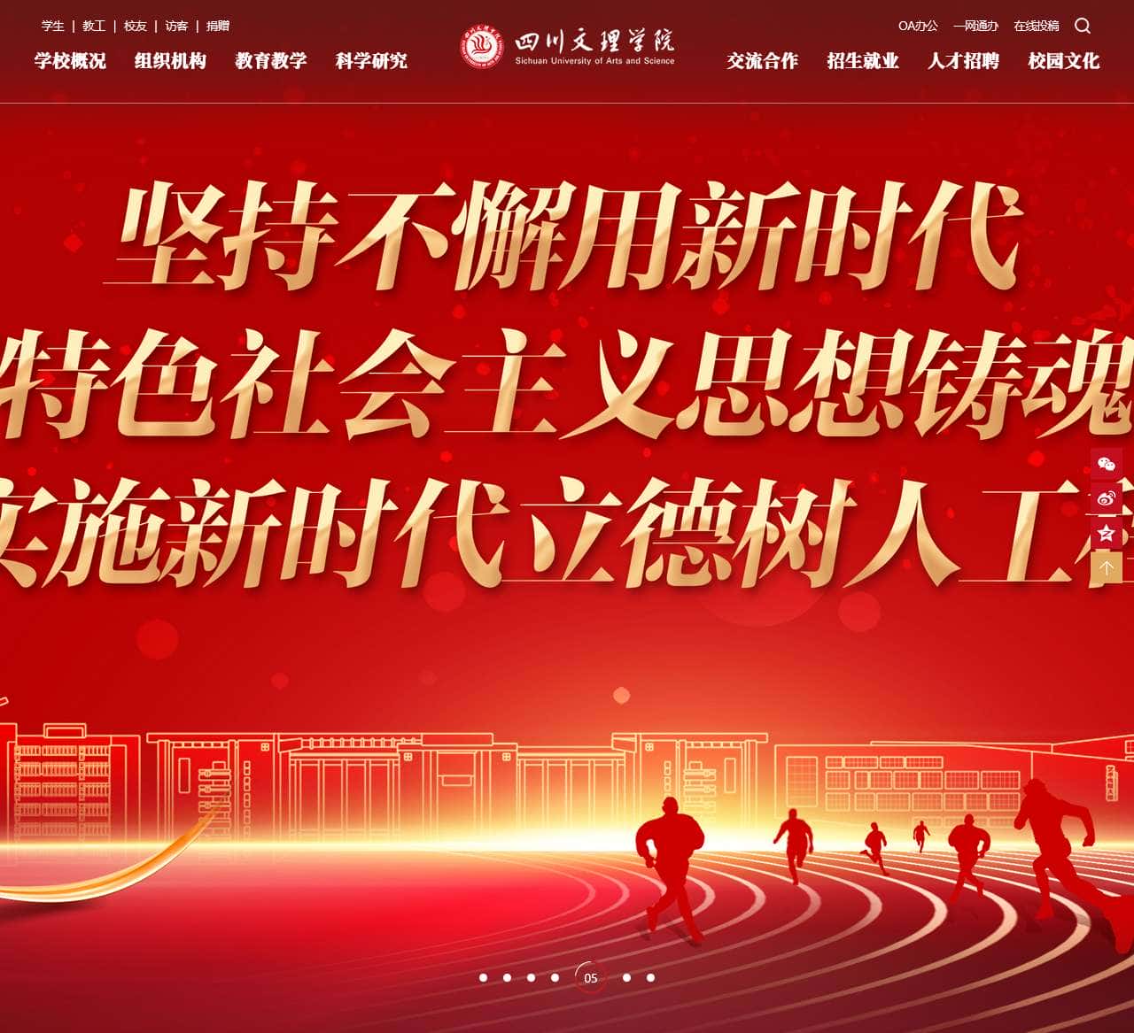 四川文理学院欢迎您！