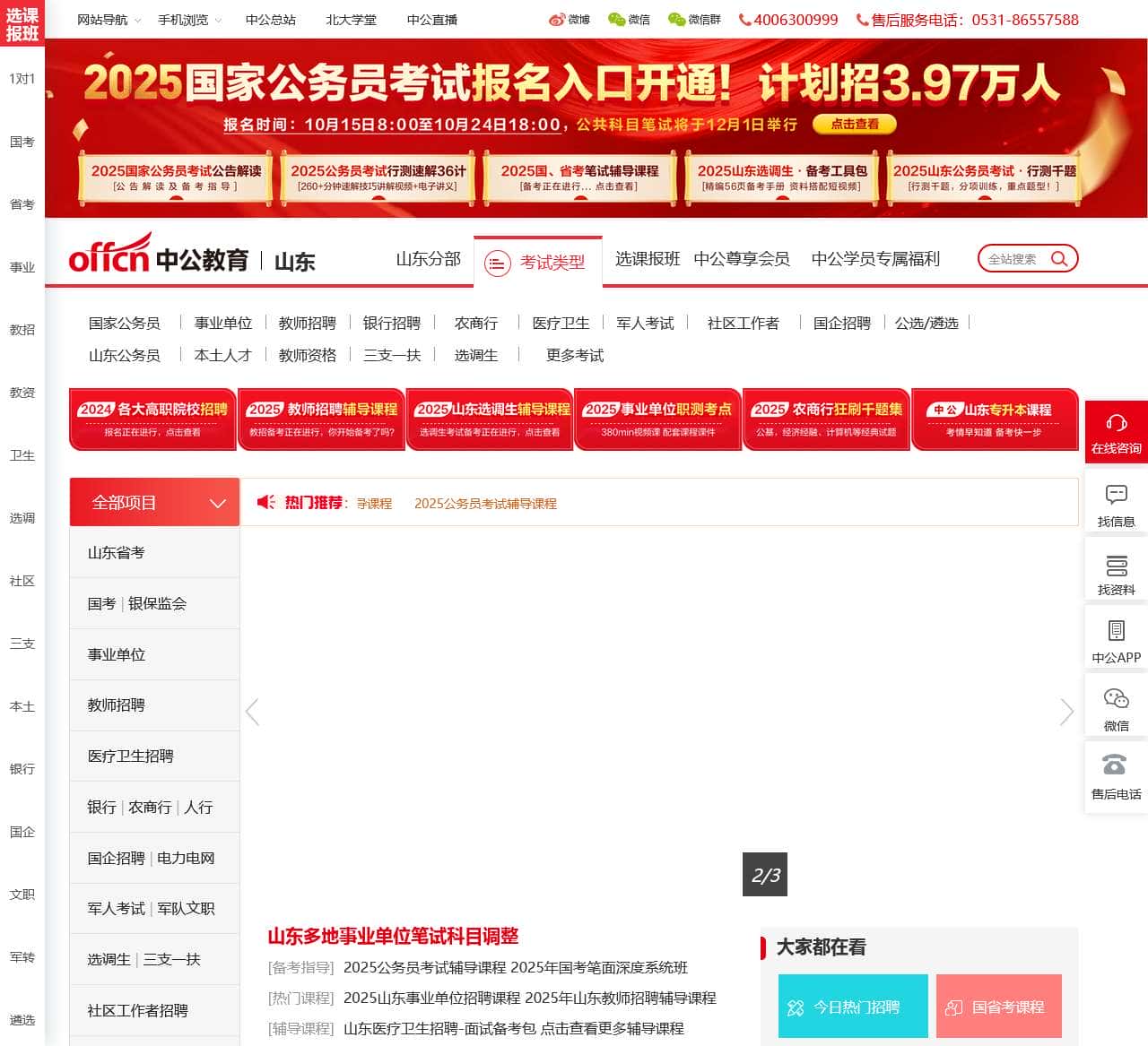 山东公务员考试