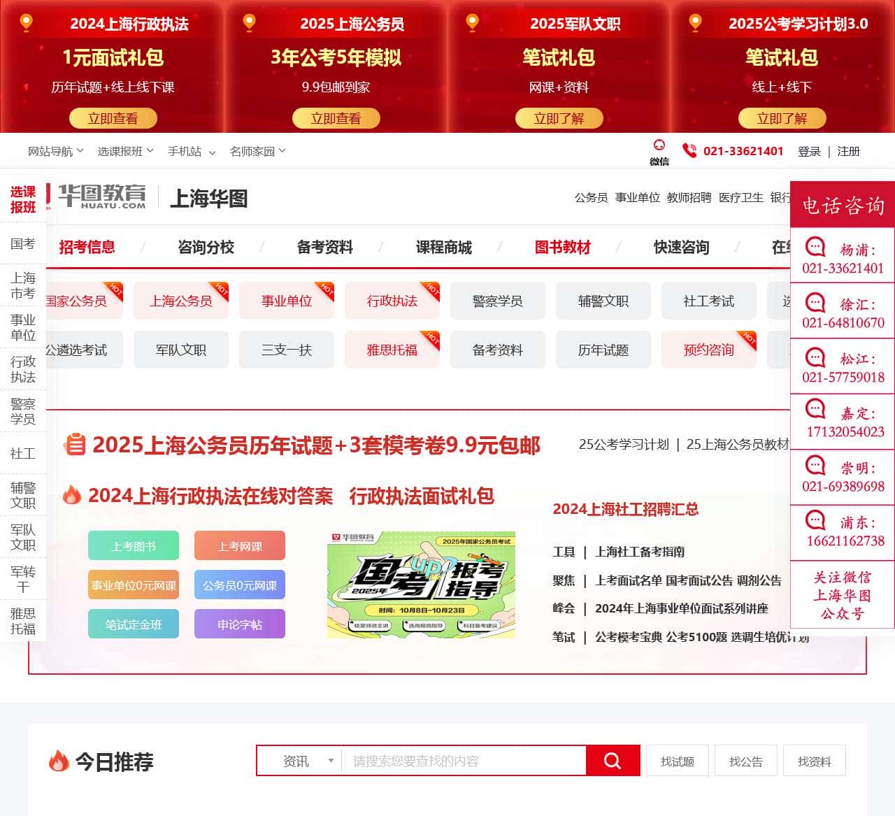 上海公务员招聘