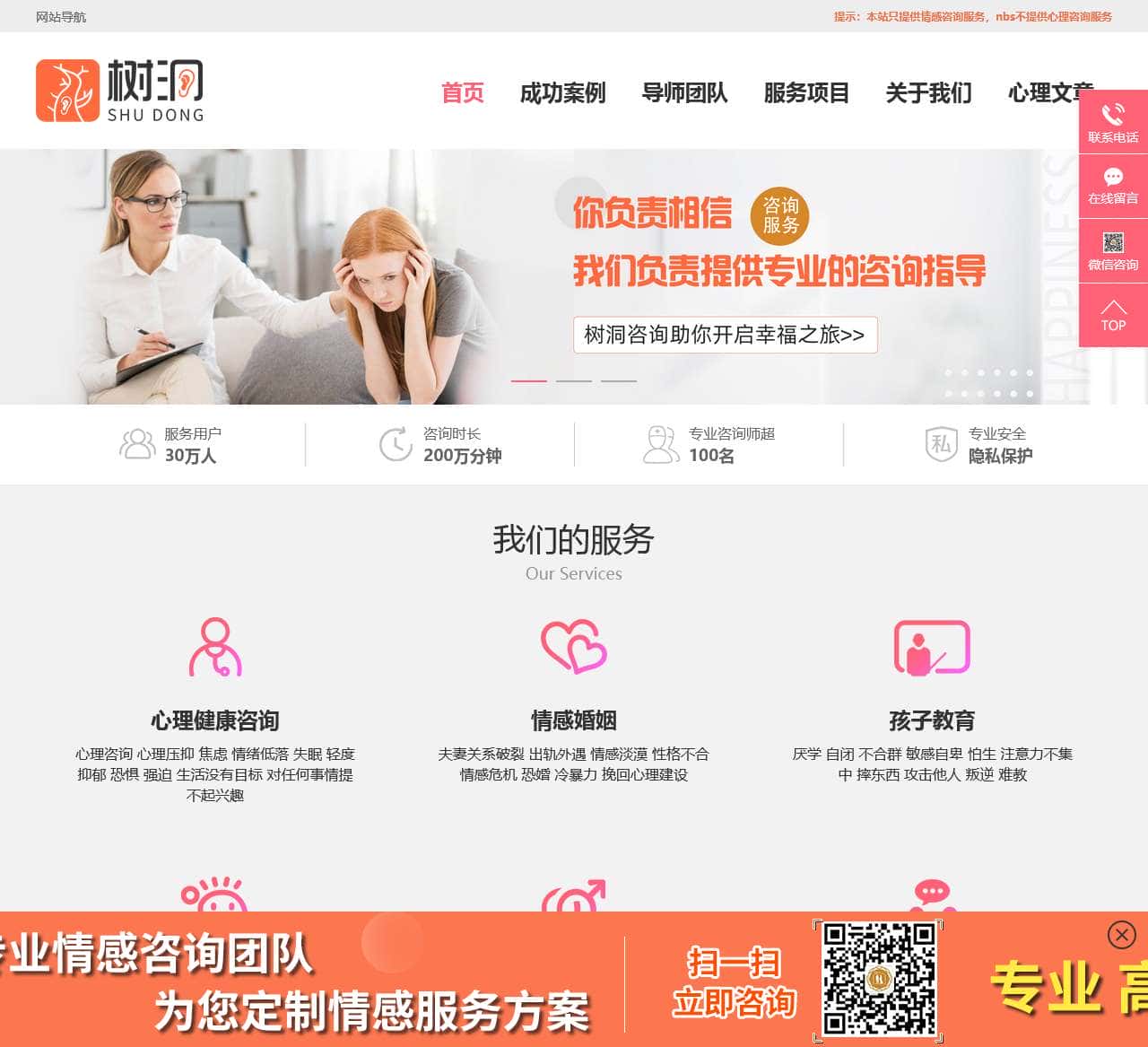 树洞心理–心理测试–咨询