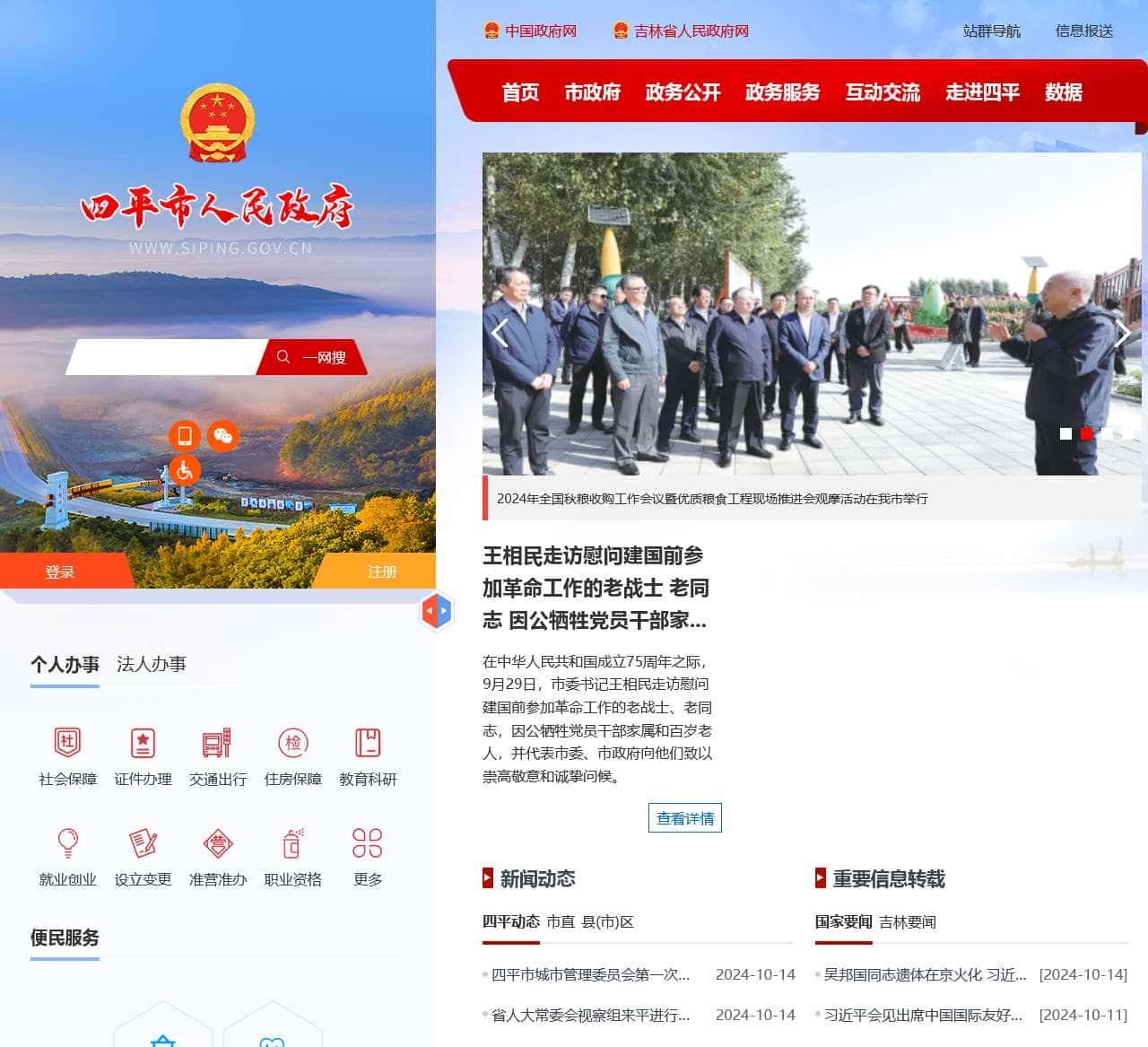 四平市人民政府