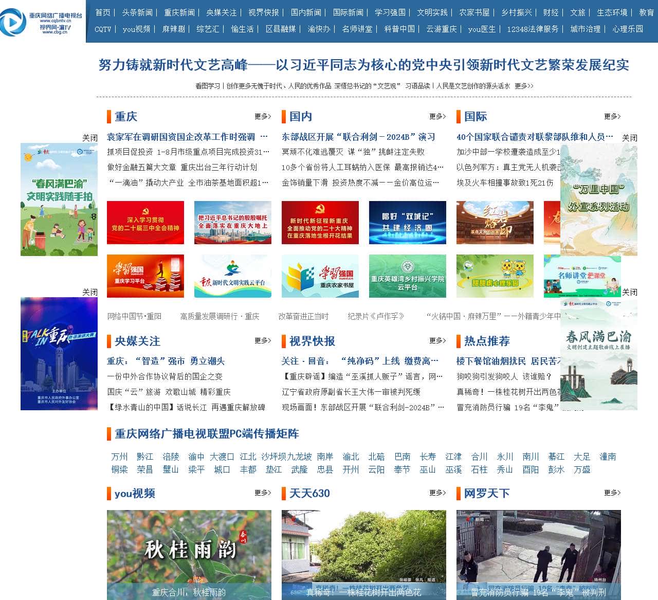 视界网——重庆网络广播电视台