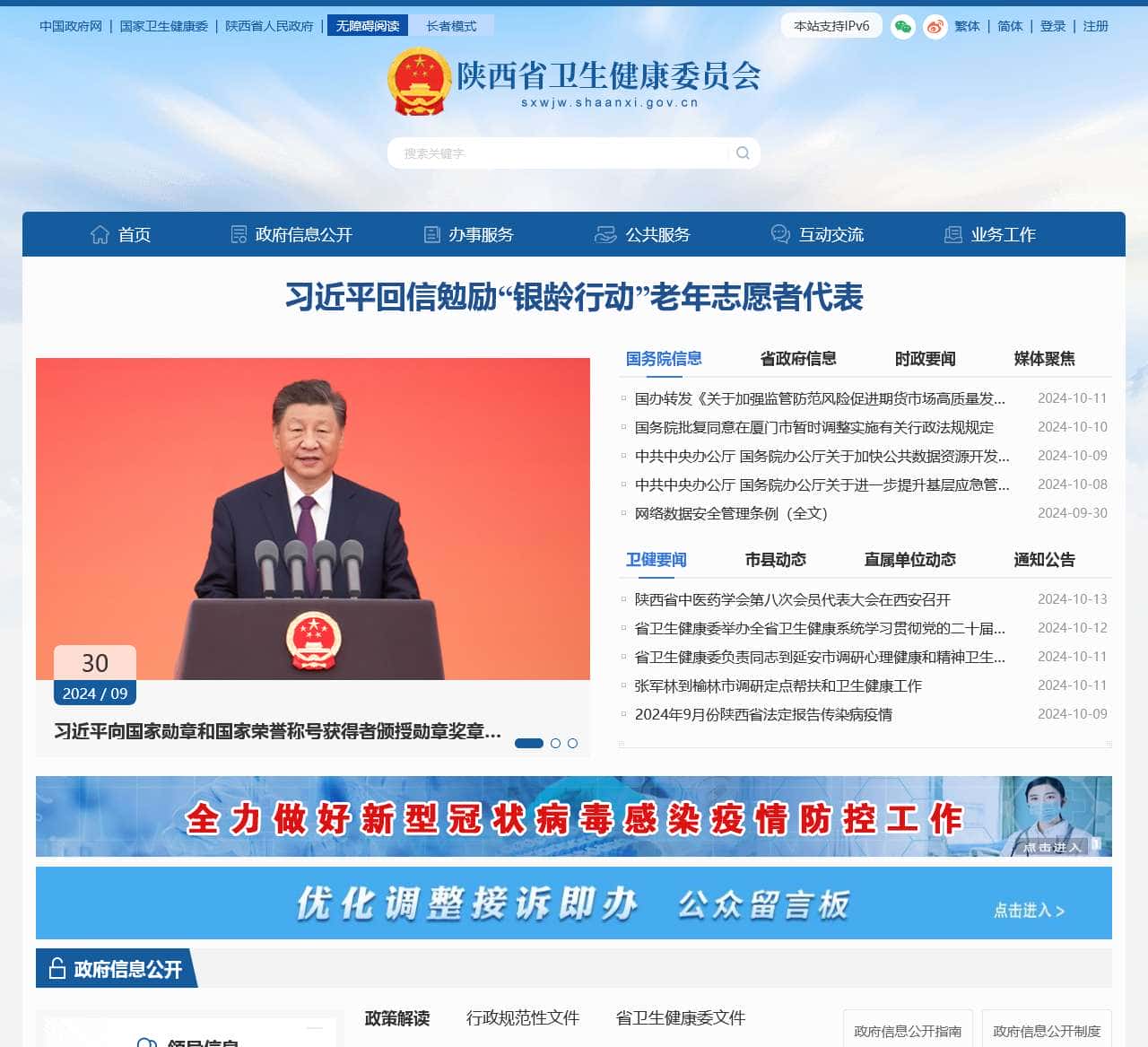 陕西省卫生健康委员会