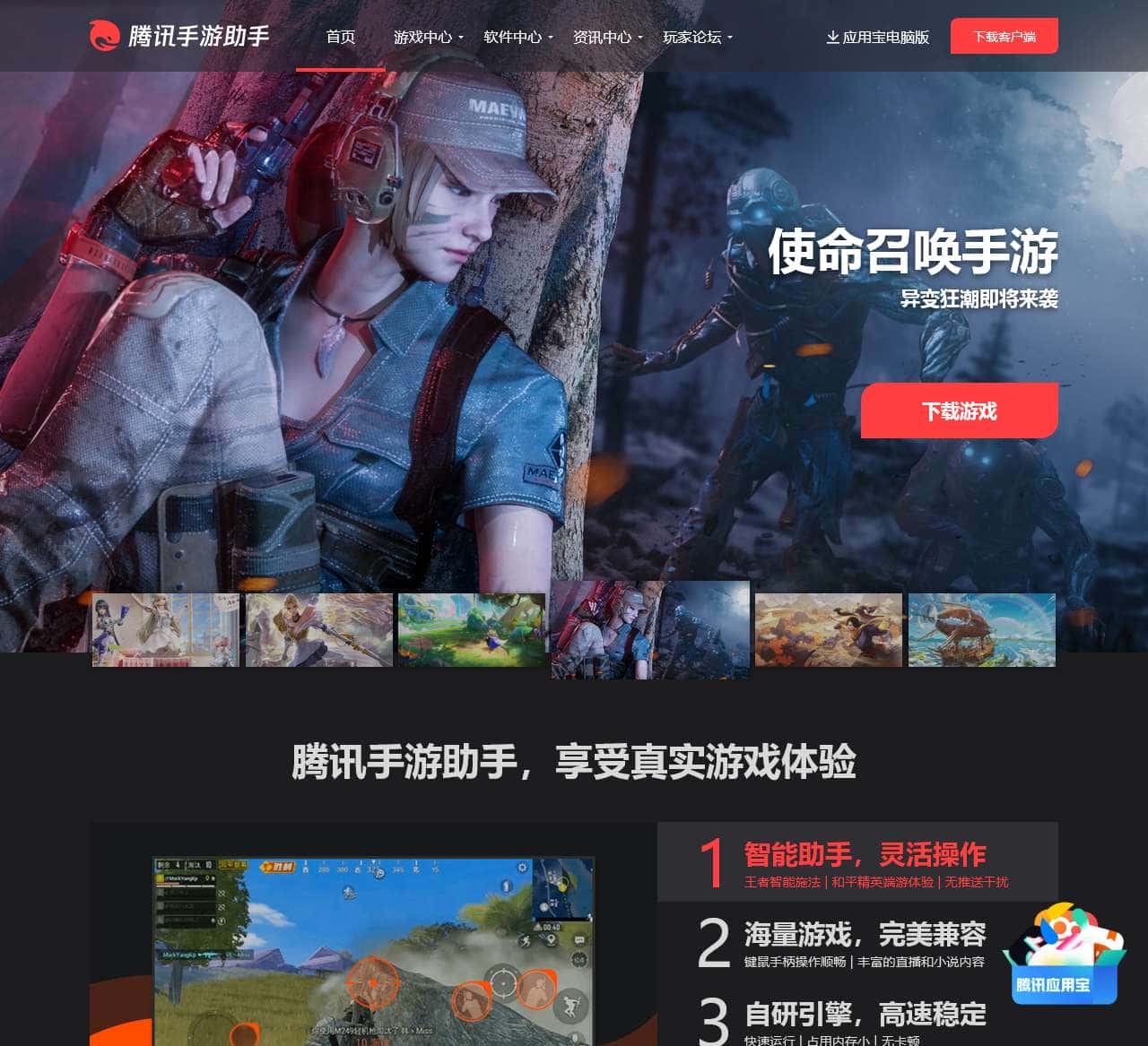 腾讯手游助手官网_腾讯安卓模拟器_安卓模拟器电脑版下载