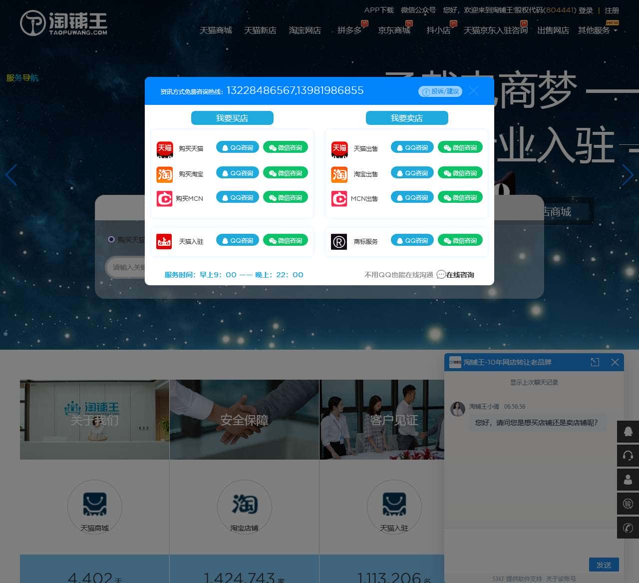 淘铺王派答-网店转让平台,天猫转让,淘宝店铺转让,网店出售购买入驻交易