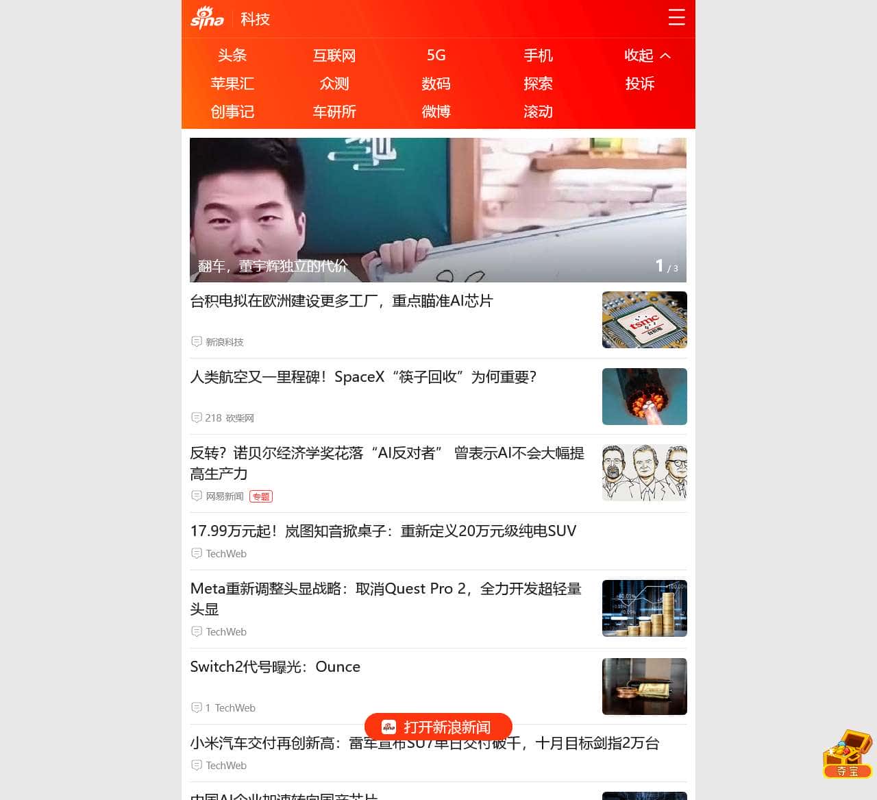 手机科技频道