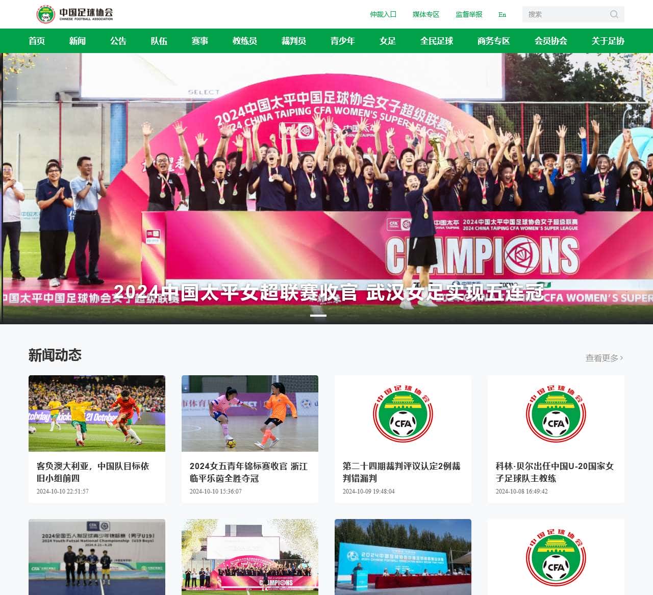 中国足球协会官方网站