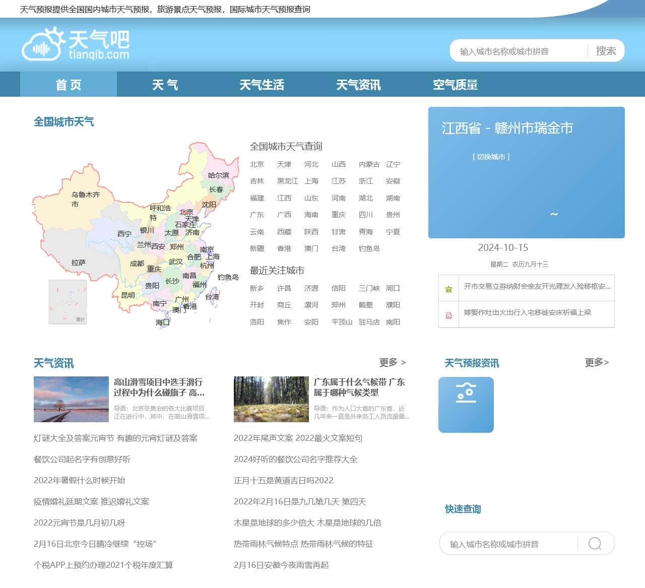 30天天气预报–30天天气预报2024年查询–30天天气预报-天气吧网