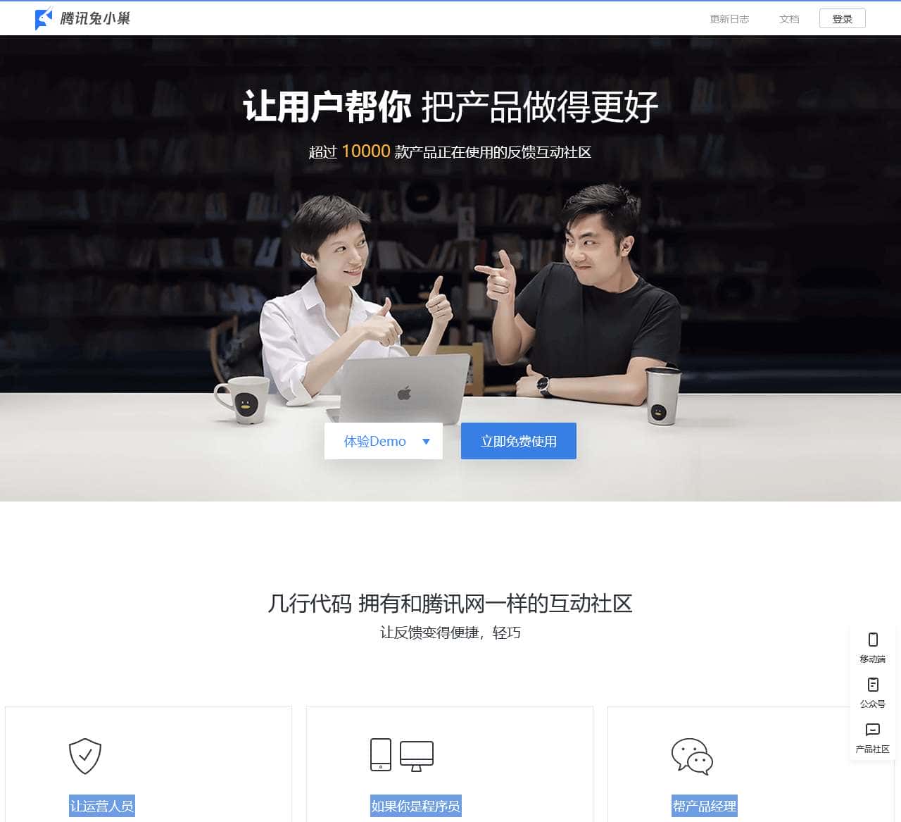 腾讯兔小巢-免费便捷的用户意见反馈服务平台