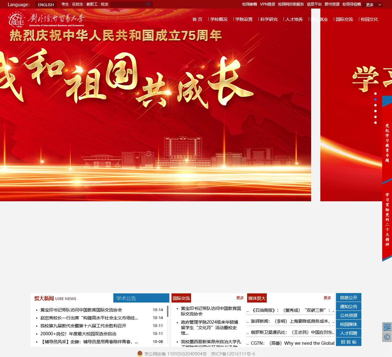 对外经济贸易大学