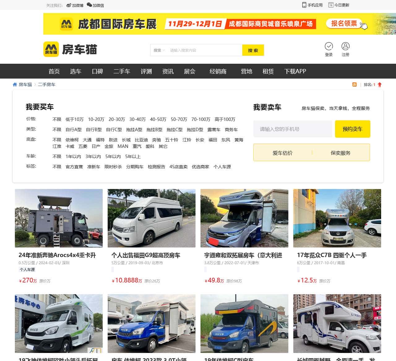 【二手房车网】二手房车价格