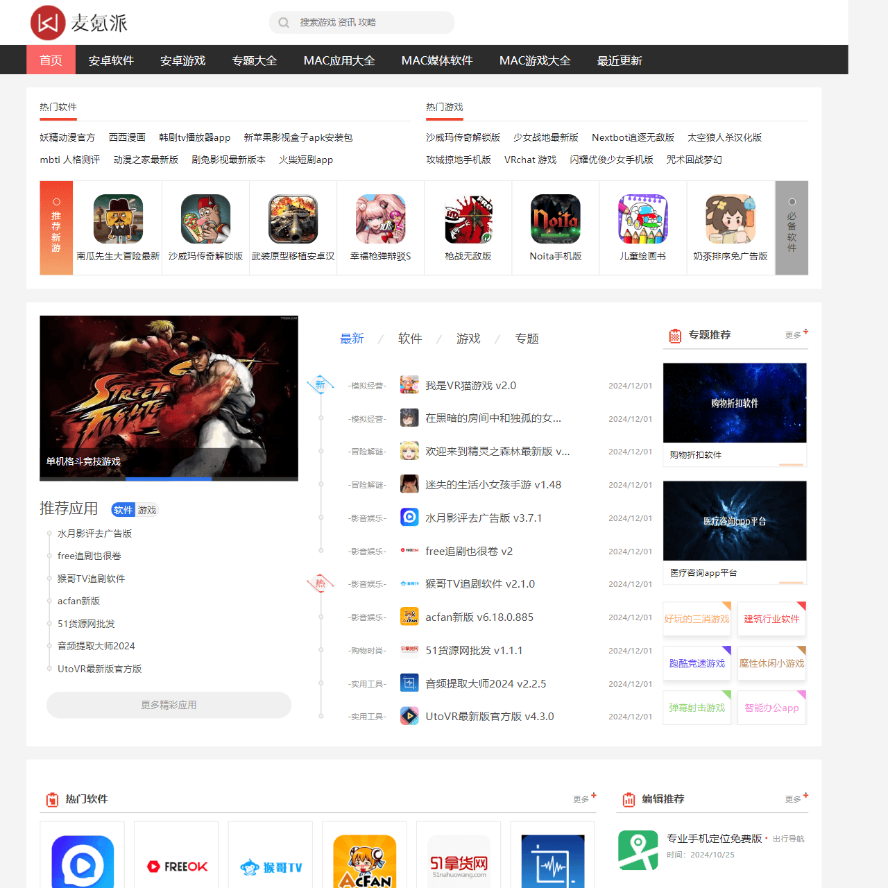 麦氪派-麦氪派安卓软件园-免费软件游戏下载基地