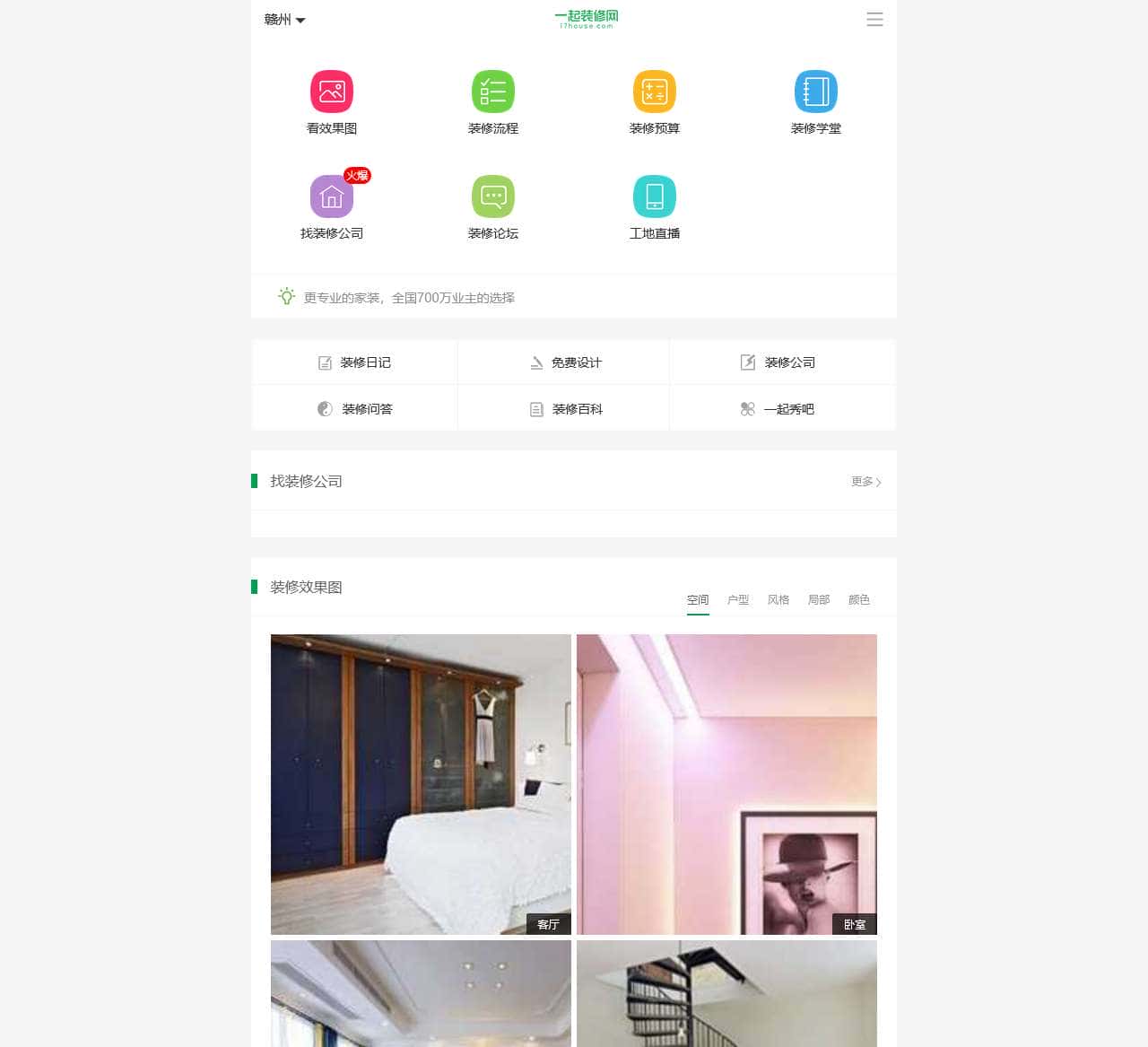 景德镇装修公司