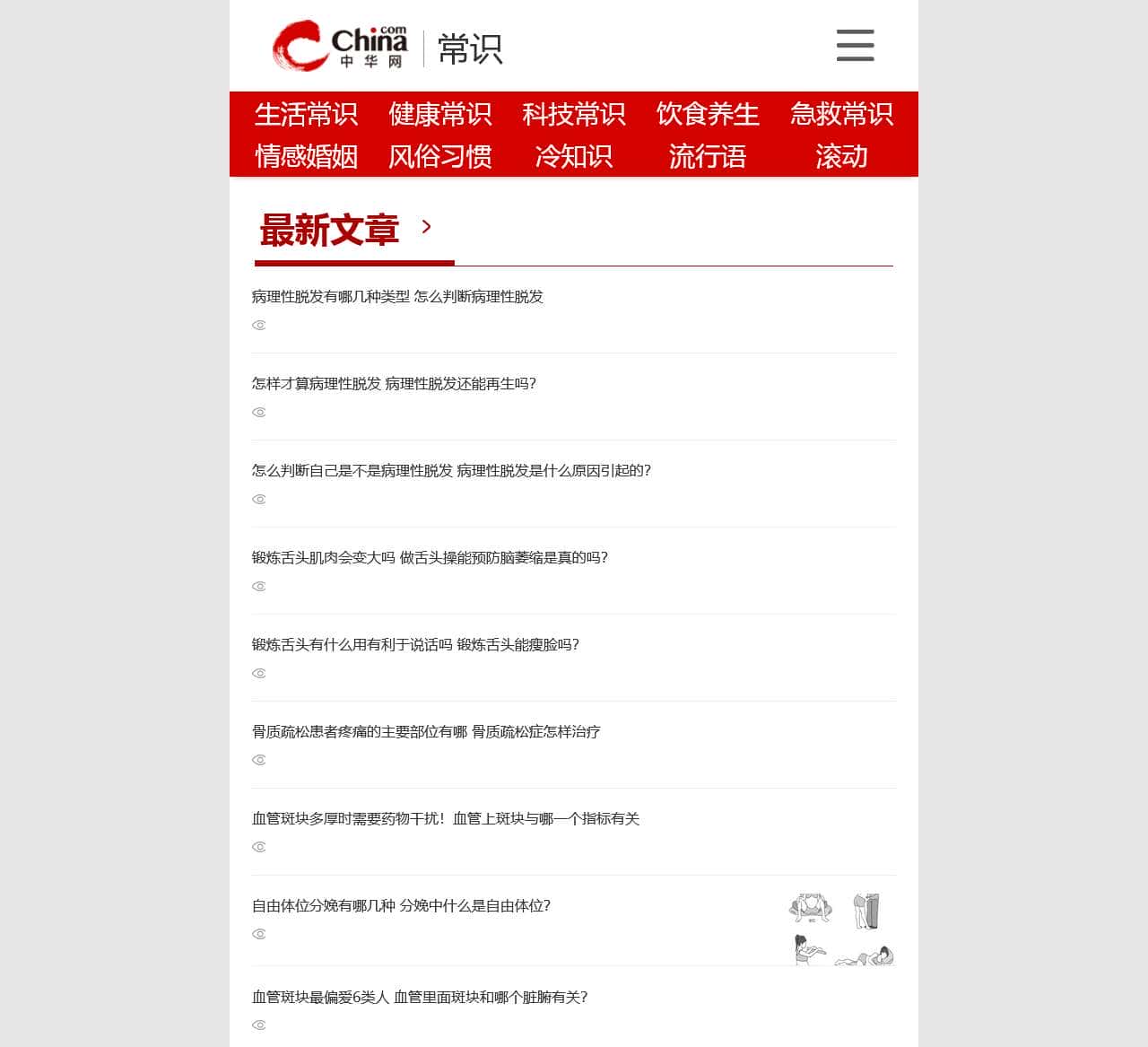 生活小常识 每天一个小知识